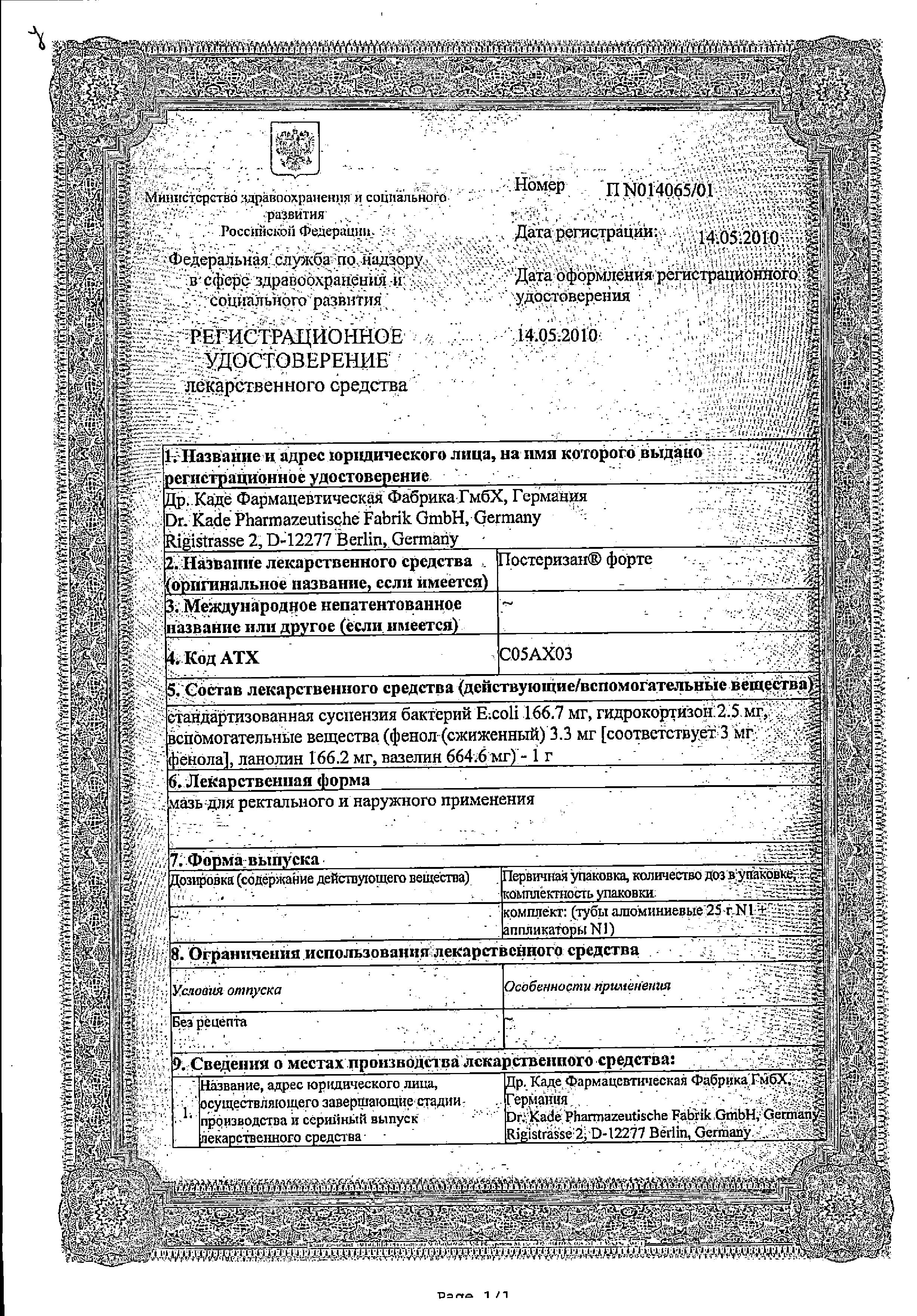 Сертификат на Постеризан, мазь 25 г