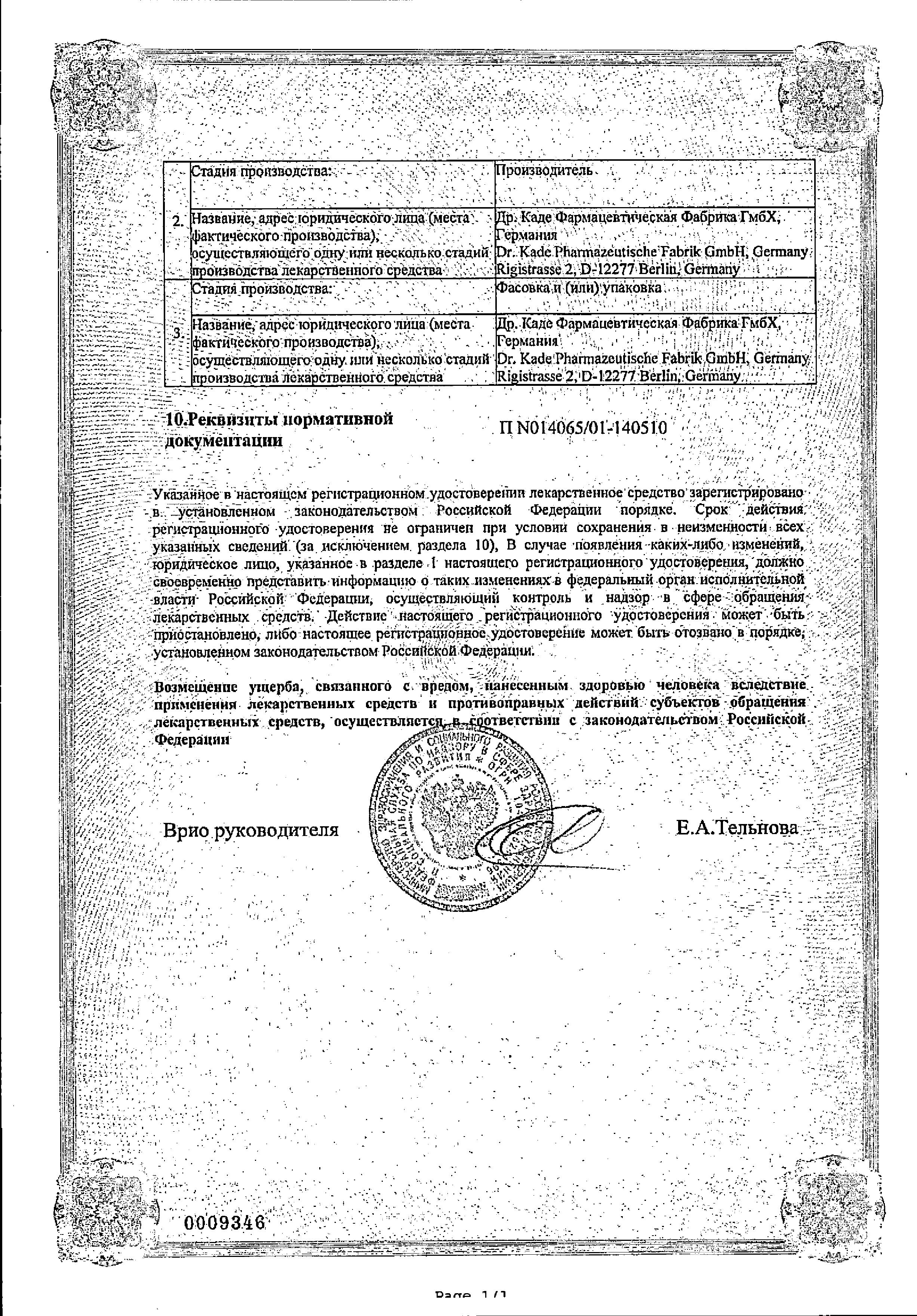 Сертификат на Постеризан, мазь 25 г