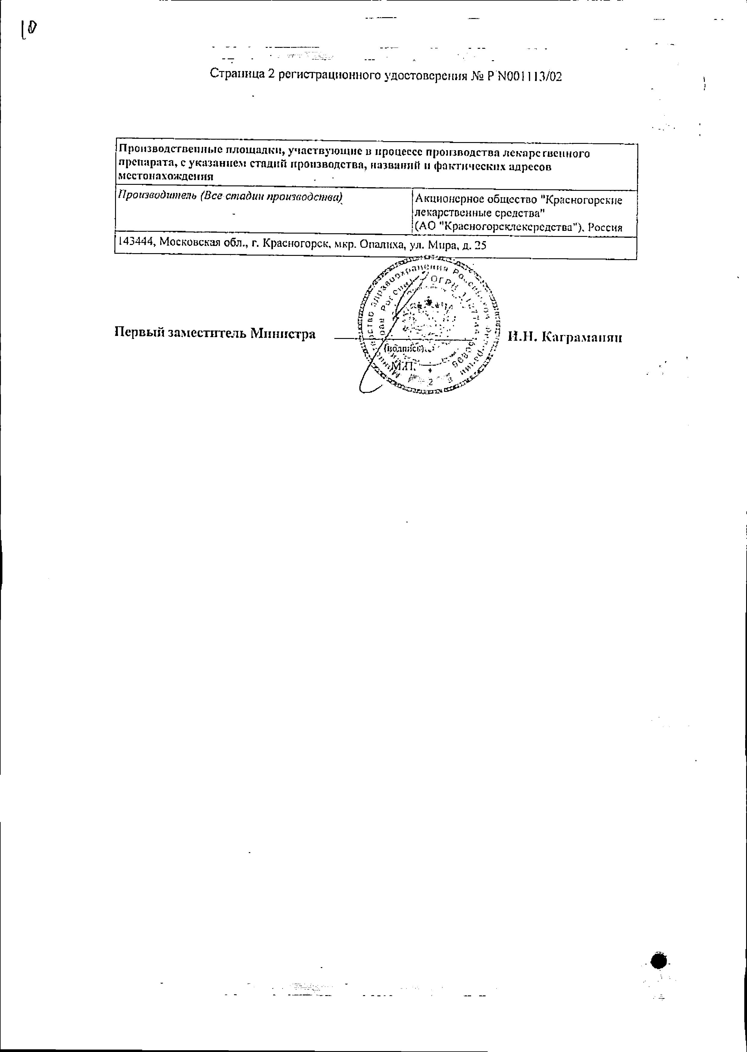 Сертификат на Хвоща полевого трава, пакетики 1,5 г, 20 шт.
