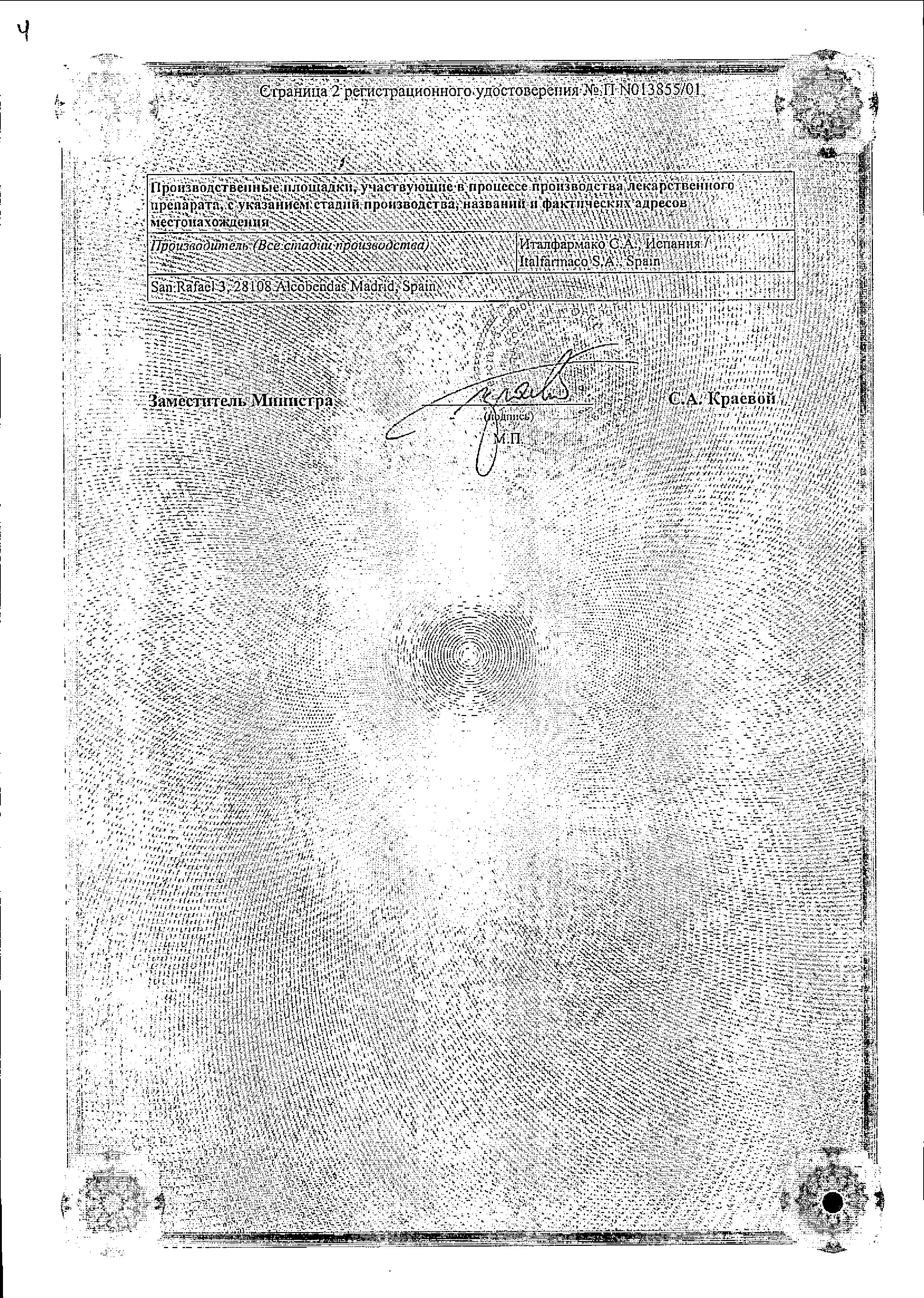 Сертификат на Ферлатум, раствор 800 мг, флакон 15 мл, 20 шт.