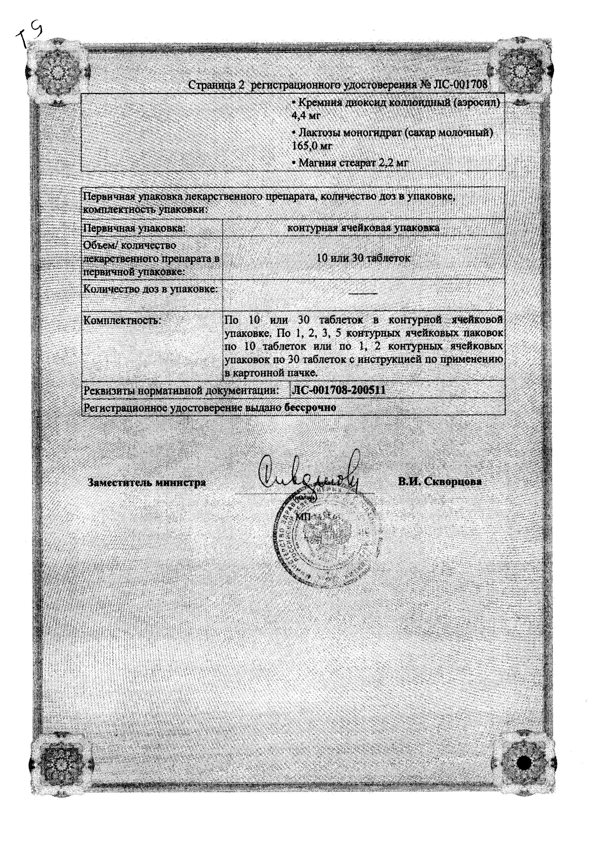 Сертификат на Мелоксикам, таблетки 7.5 мг (Канонфарма), 20 шт.