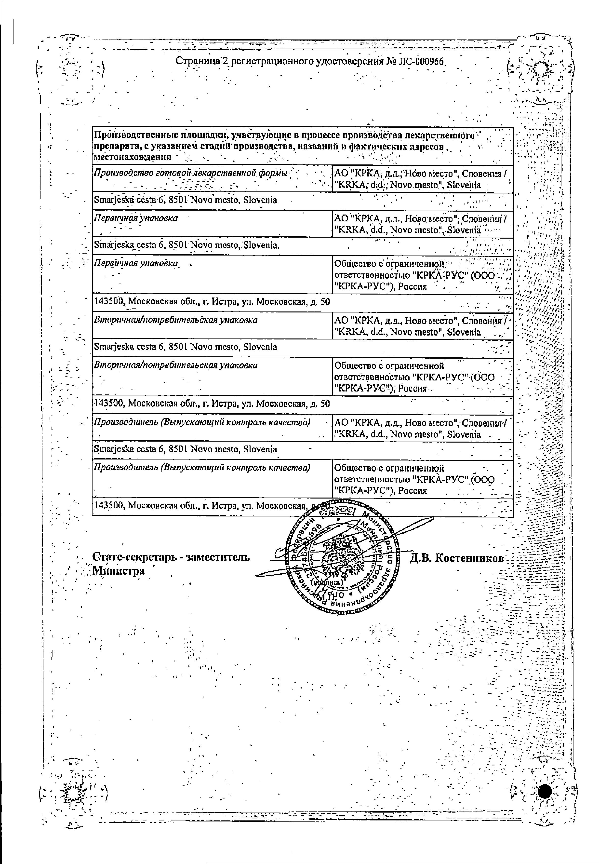 Сертификат на Энап-НЛ 20, таблетки 20 мг+12,5 мг, 20 шт.
