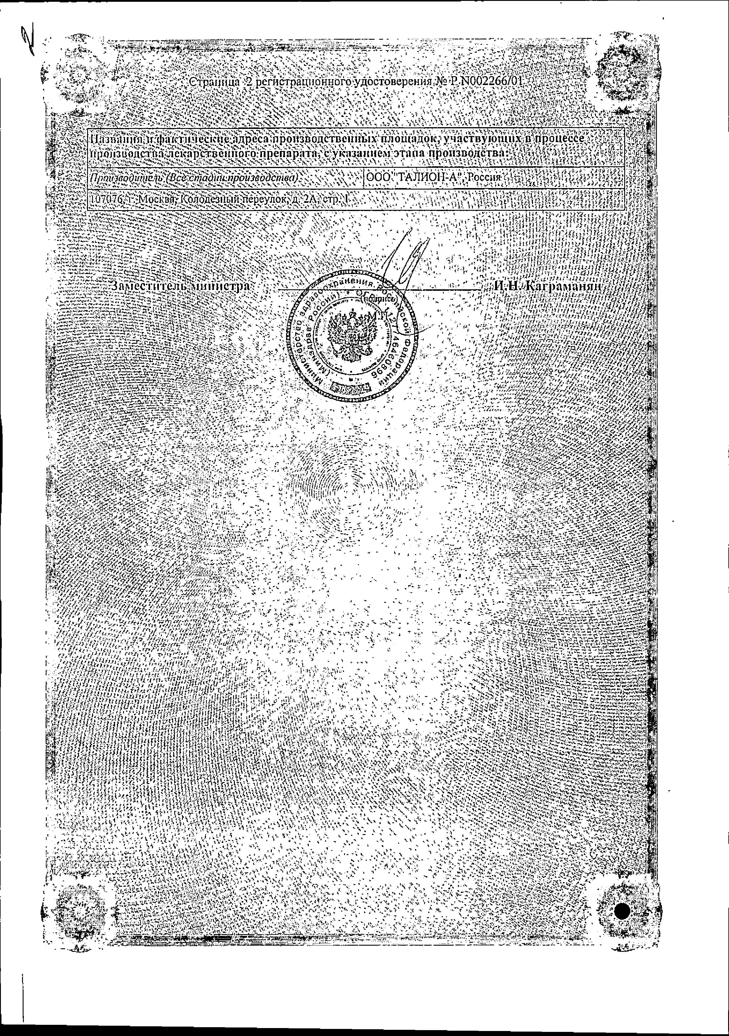 Сертификат на Иов-венум, капли, флакон 25 мл