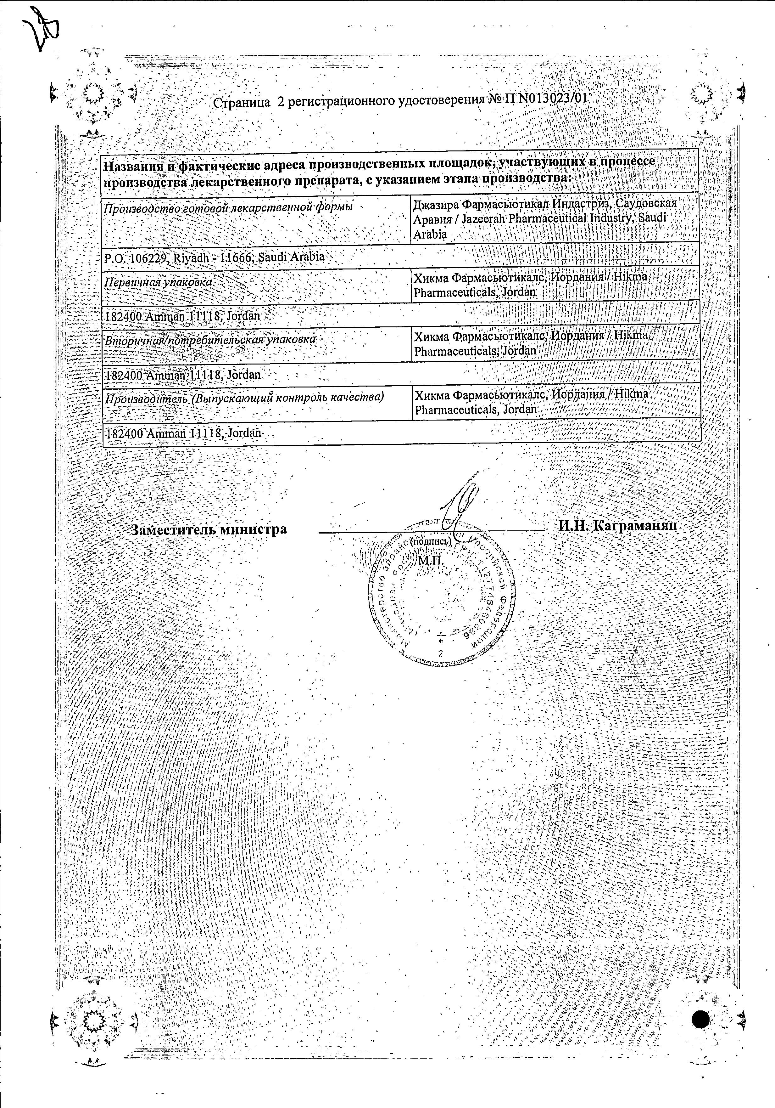 Сертификат на Супракс, капсулы 400 мг, 6 шт.