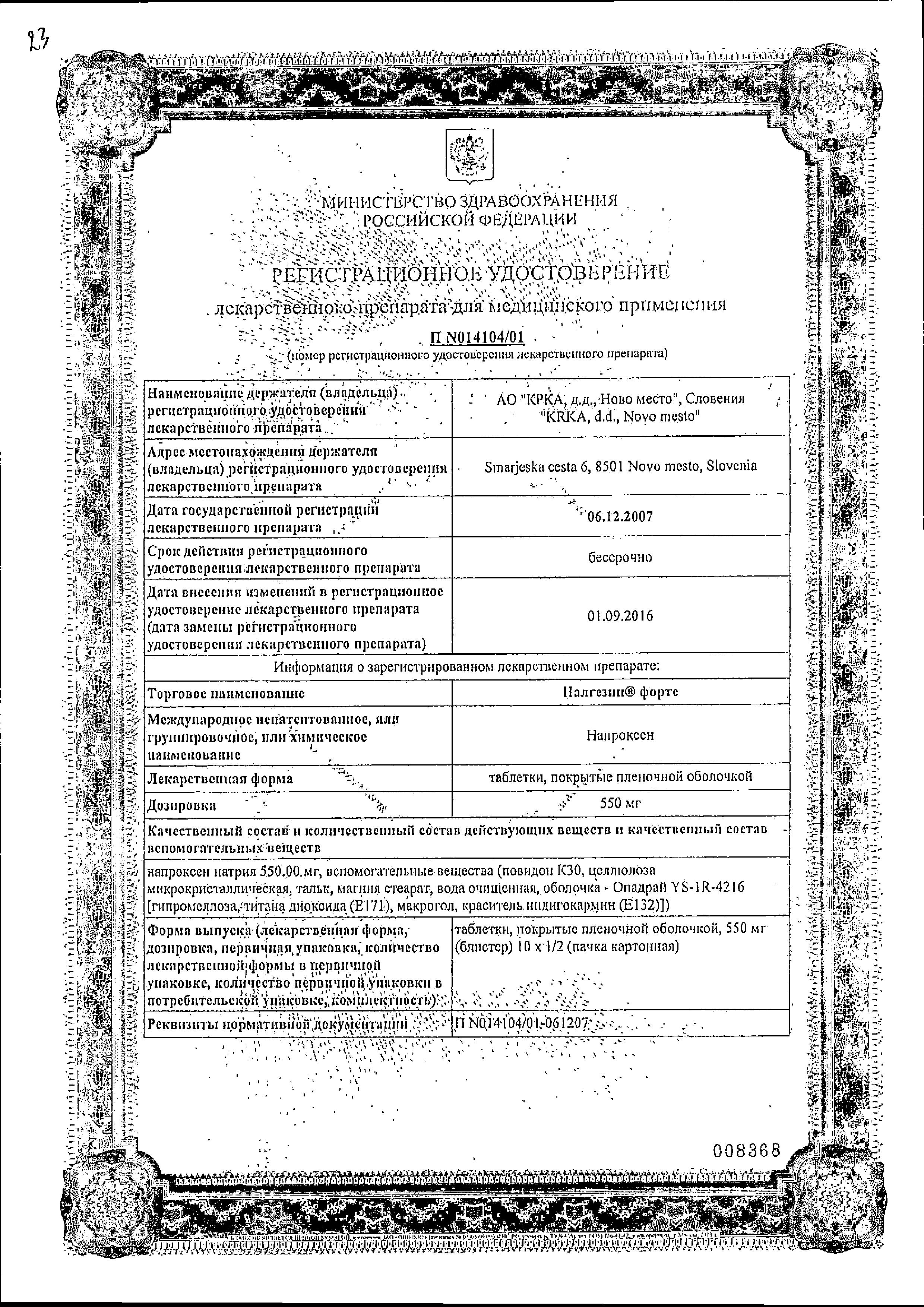 Сертификат на Налгезин форте, таблетки покрыт. плен. об. 550 мг, 10 шт.
