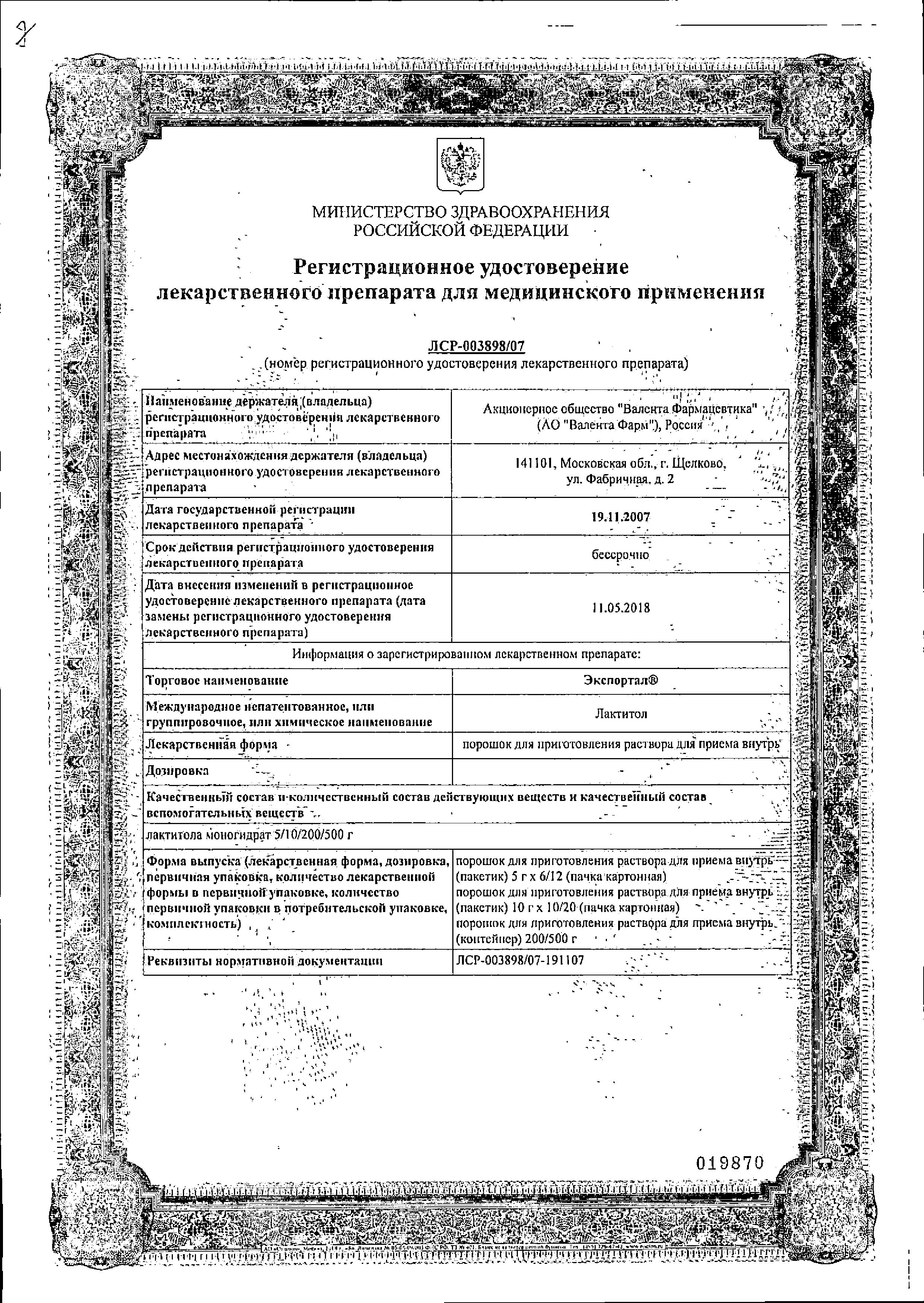 Сертификат на Экспортал, порошок 10 г, 20 шт.