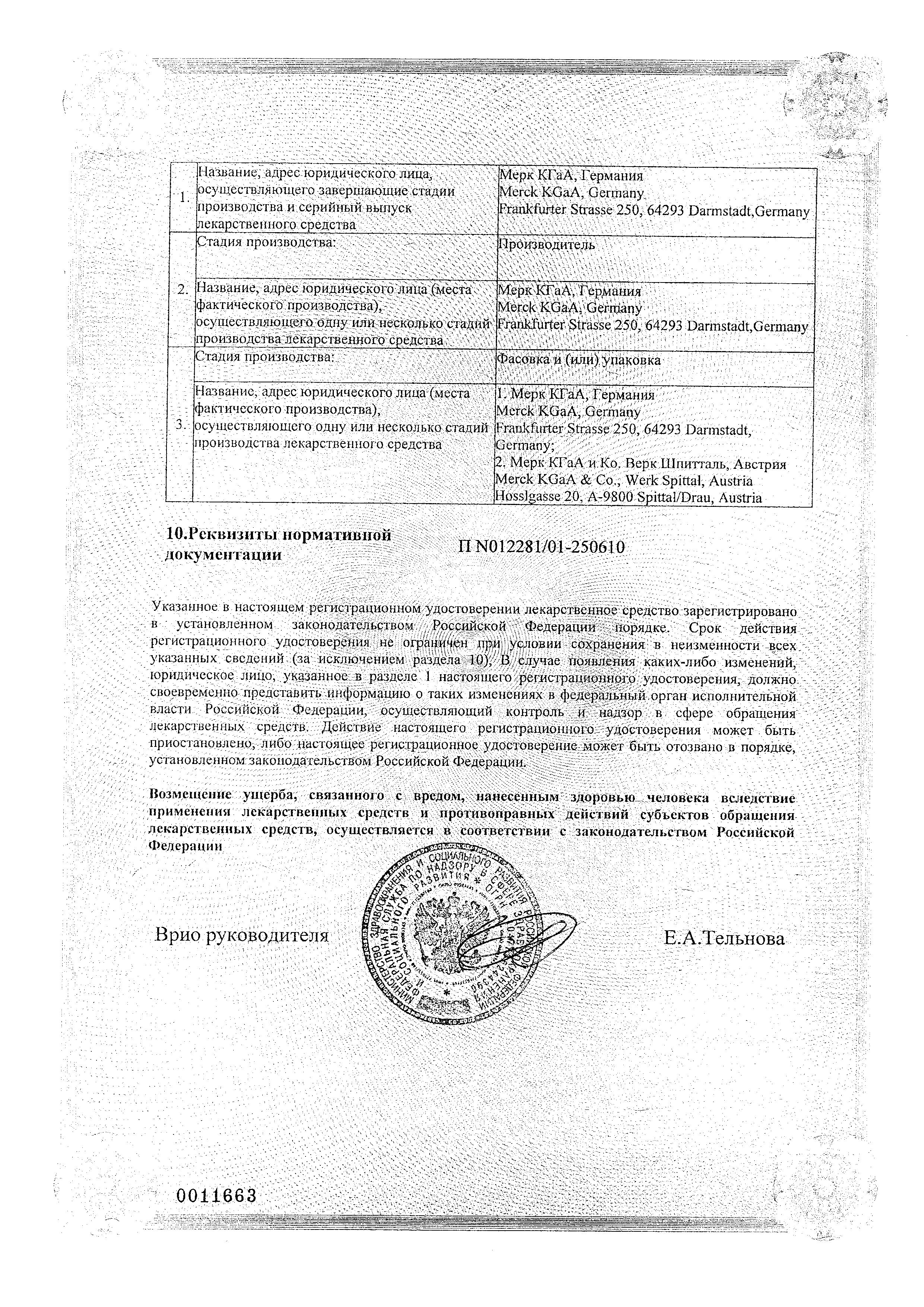 Сертификат на Йодбаланс, таблетки 200 мкг, 100 шт.