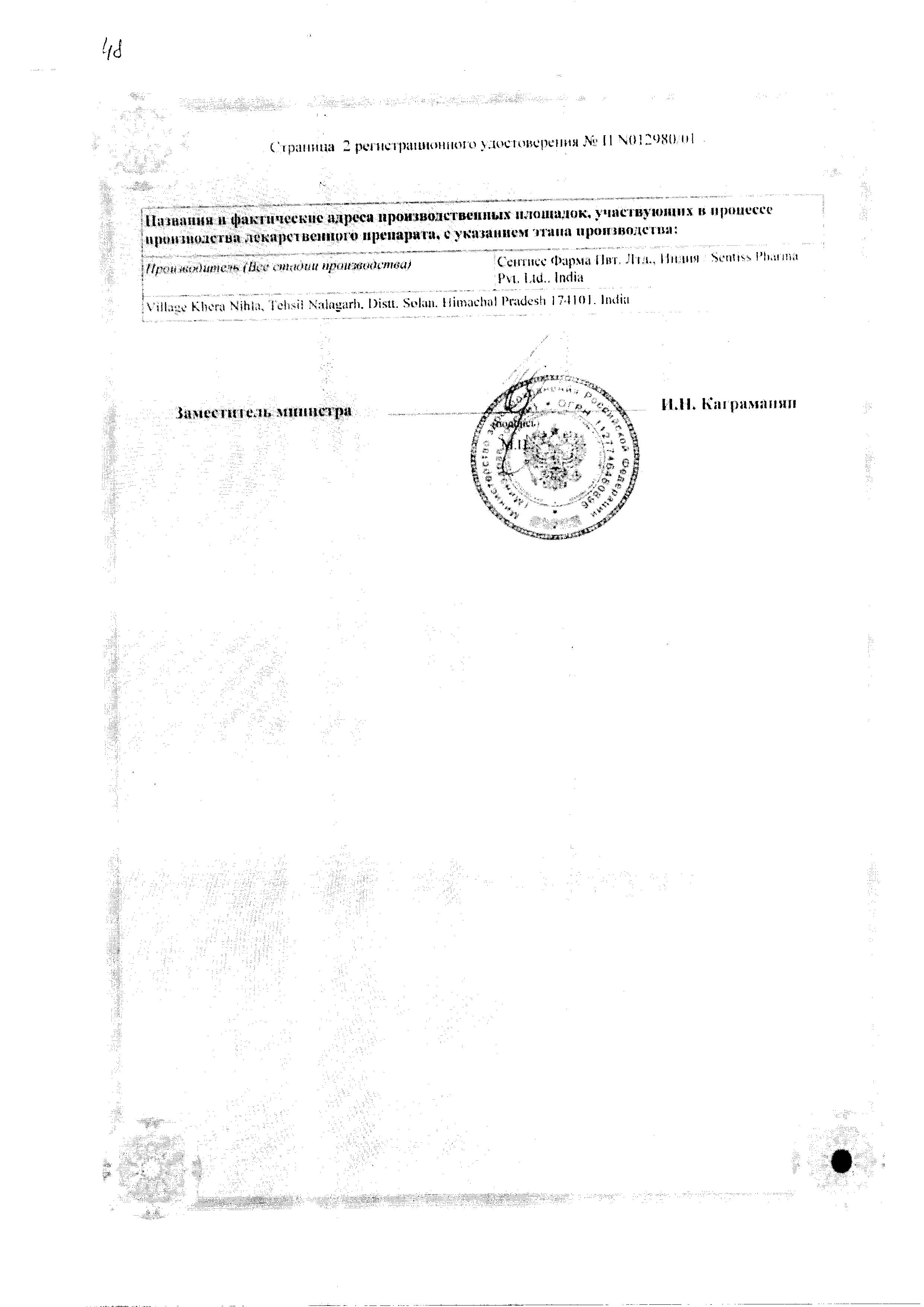 Сертификат на Окумед, капли глазные 0.5%, 5 мл