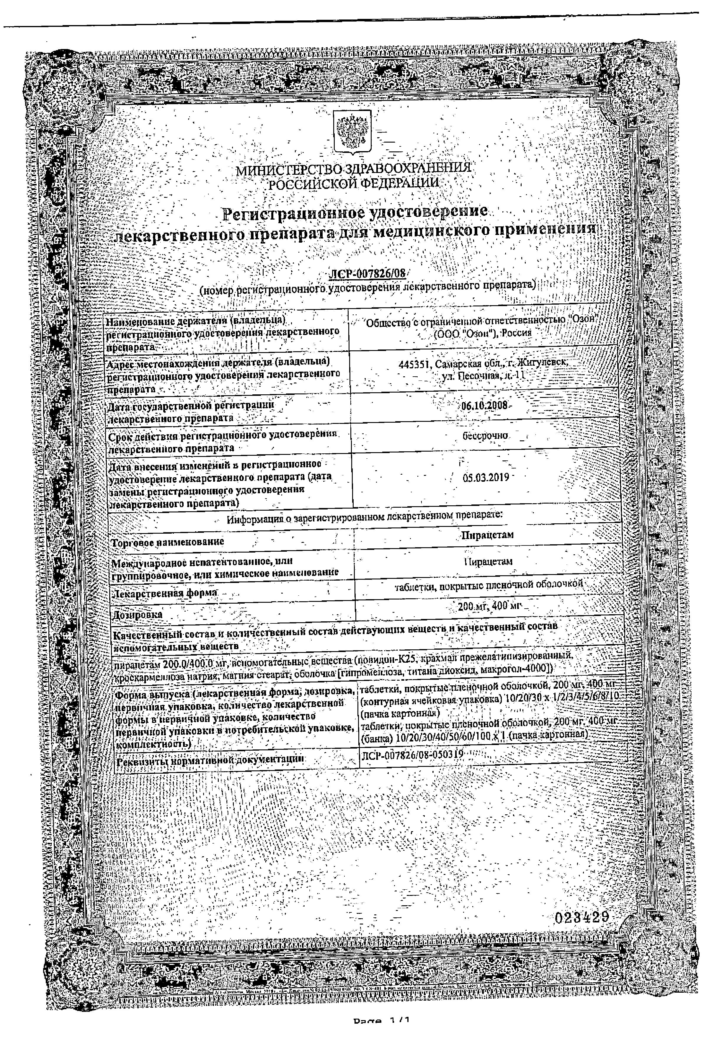 Сертификат на Пирацетам таблетки, покрытые пленочной оболочкой 400 мг, 60 шт. (Озон)
