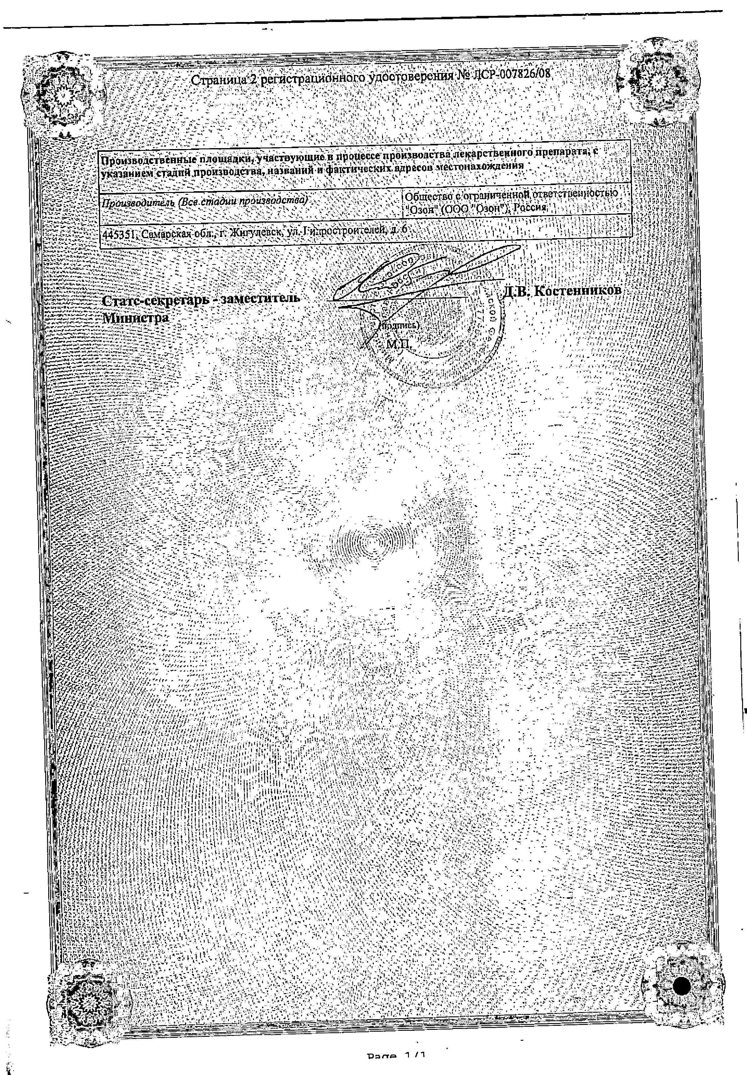 Сертификат на Пирацетам таблетки, покрытые пленочной оболочкой 400 мг, 60 шт. (Озон)