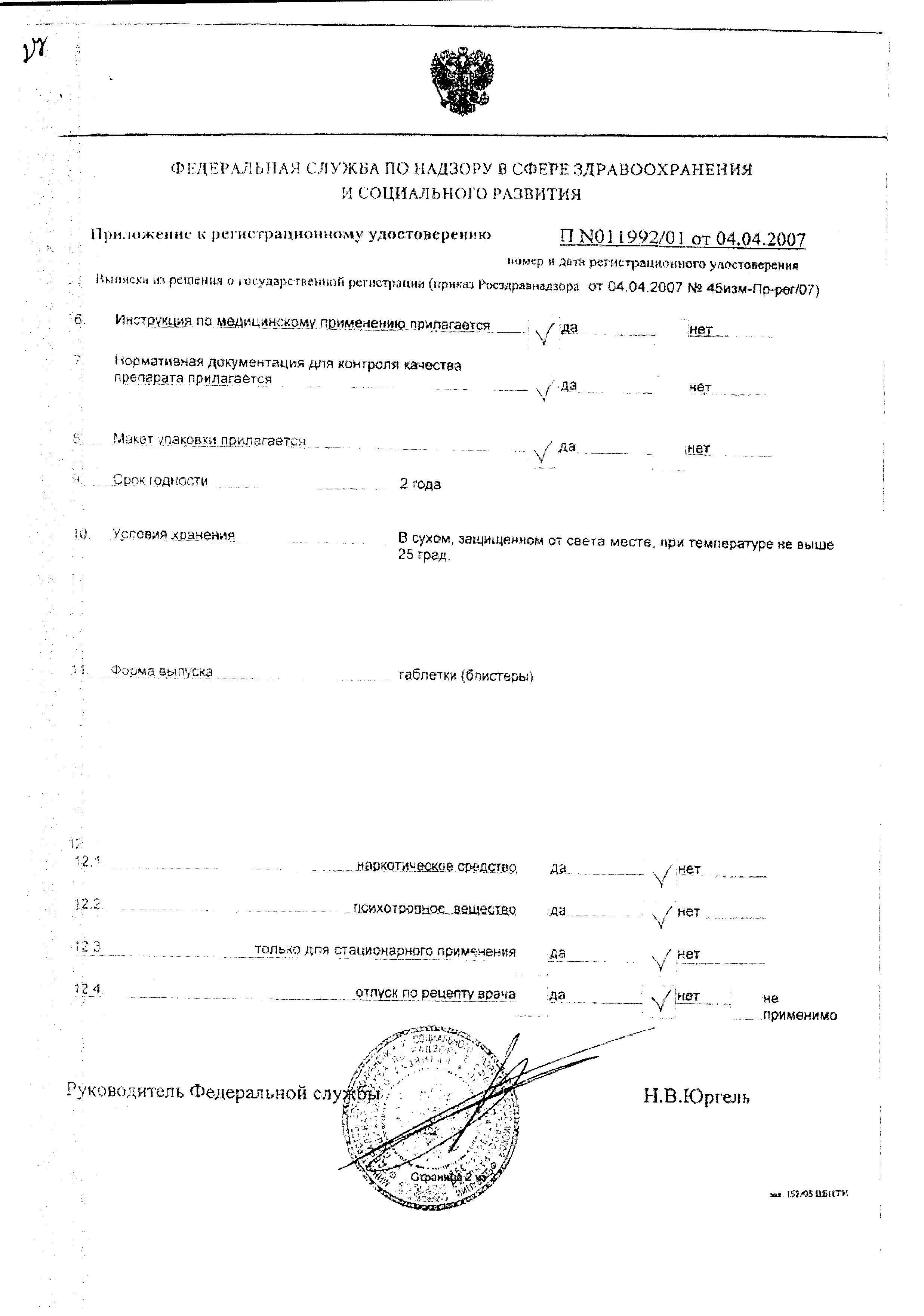 Сертификат на Гастрофарм, таблетки, 18 шт.