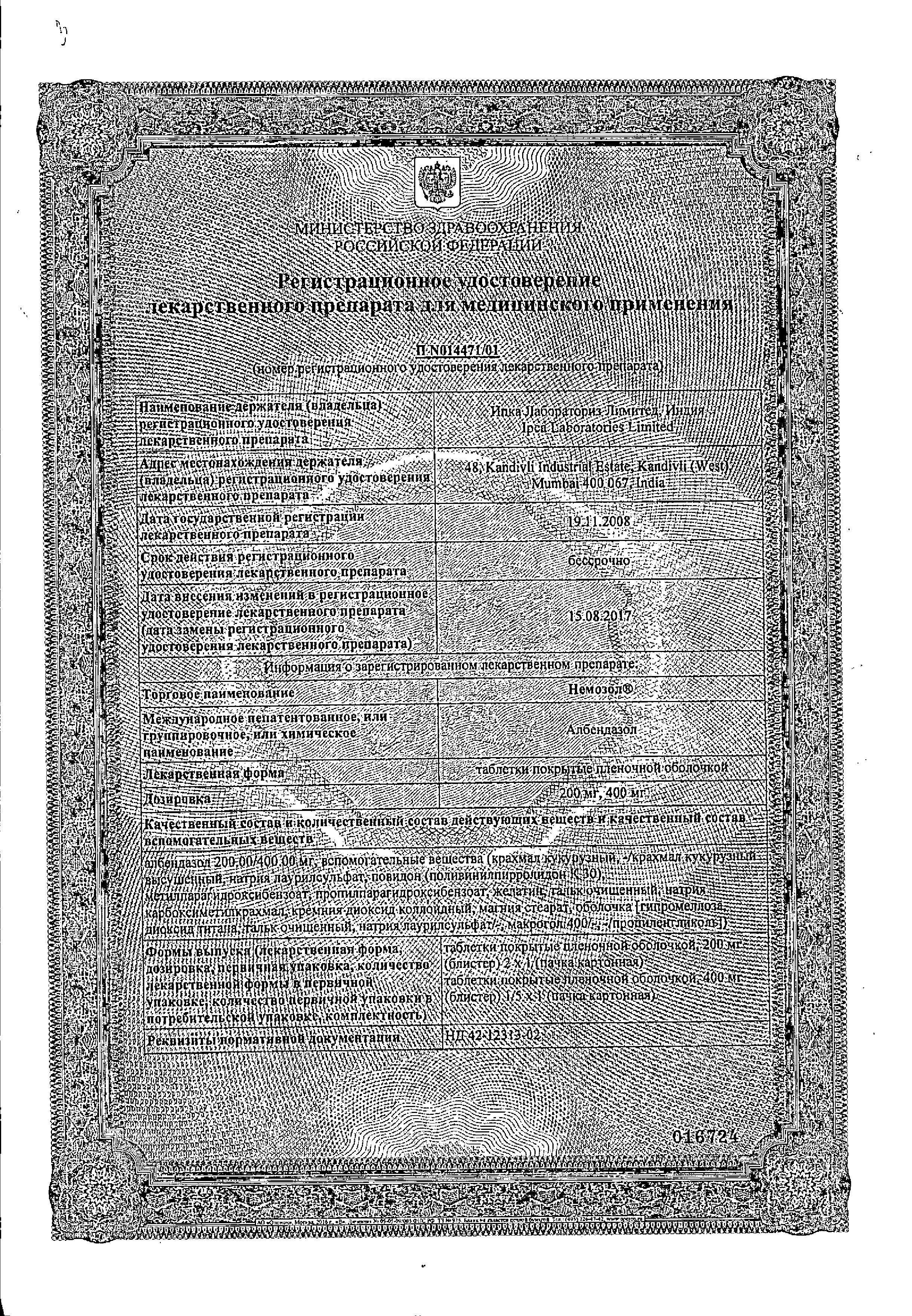 Сертификат на Немозол, таблетки покрытые пленочной оболочкой 400 мг, 1 шт.