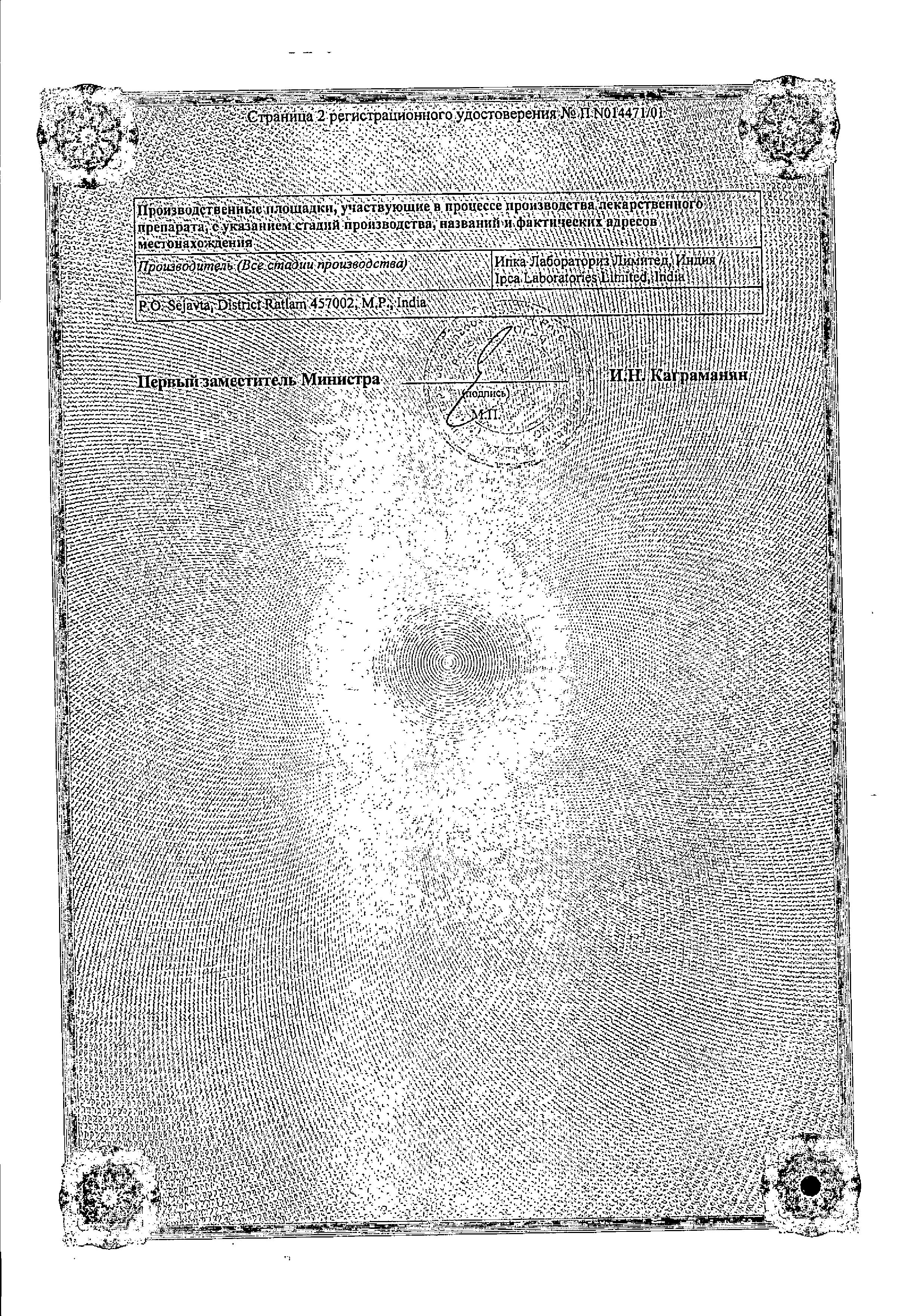 Сертификат на Немозол, таблетки покрытые пленочной оболочкой 400 мг, 1 шт.