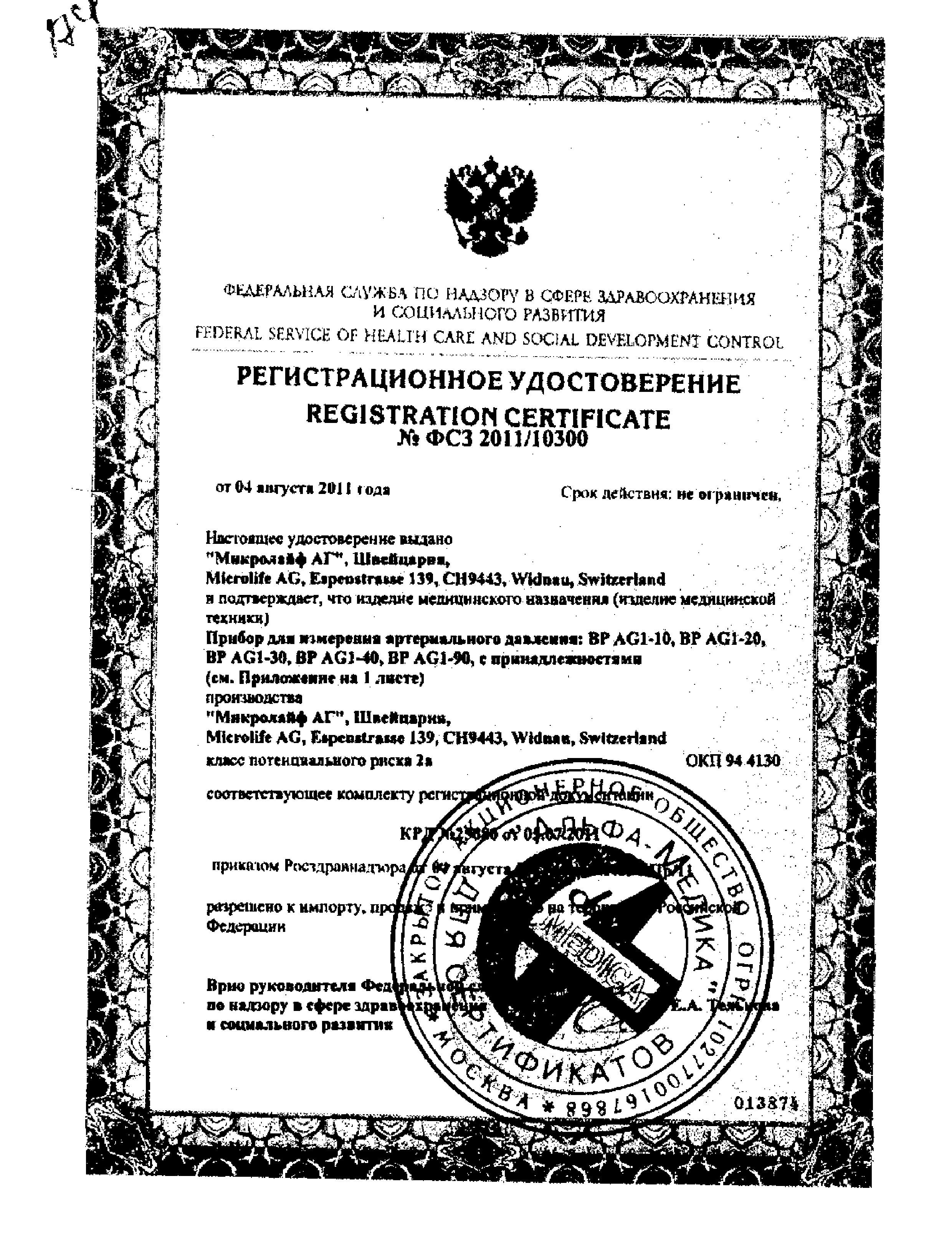 Сертификат на Тонометры