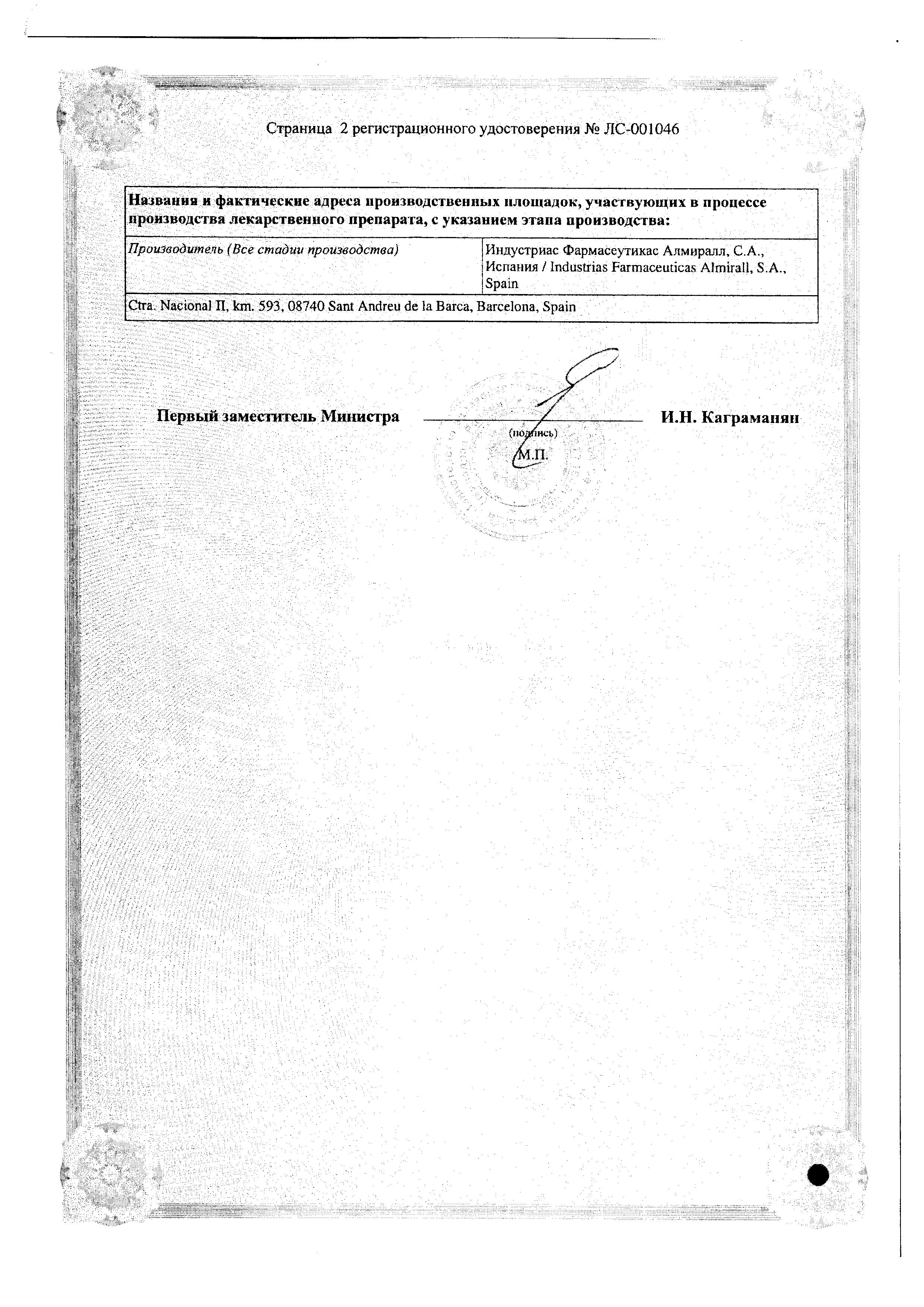 Сертификат на Кестин, таблетки покрыт. плен. об. 20 мг, 10 шт.