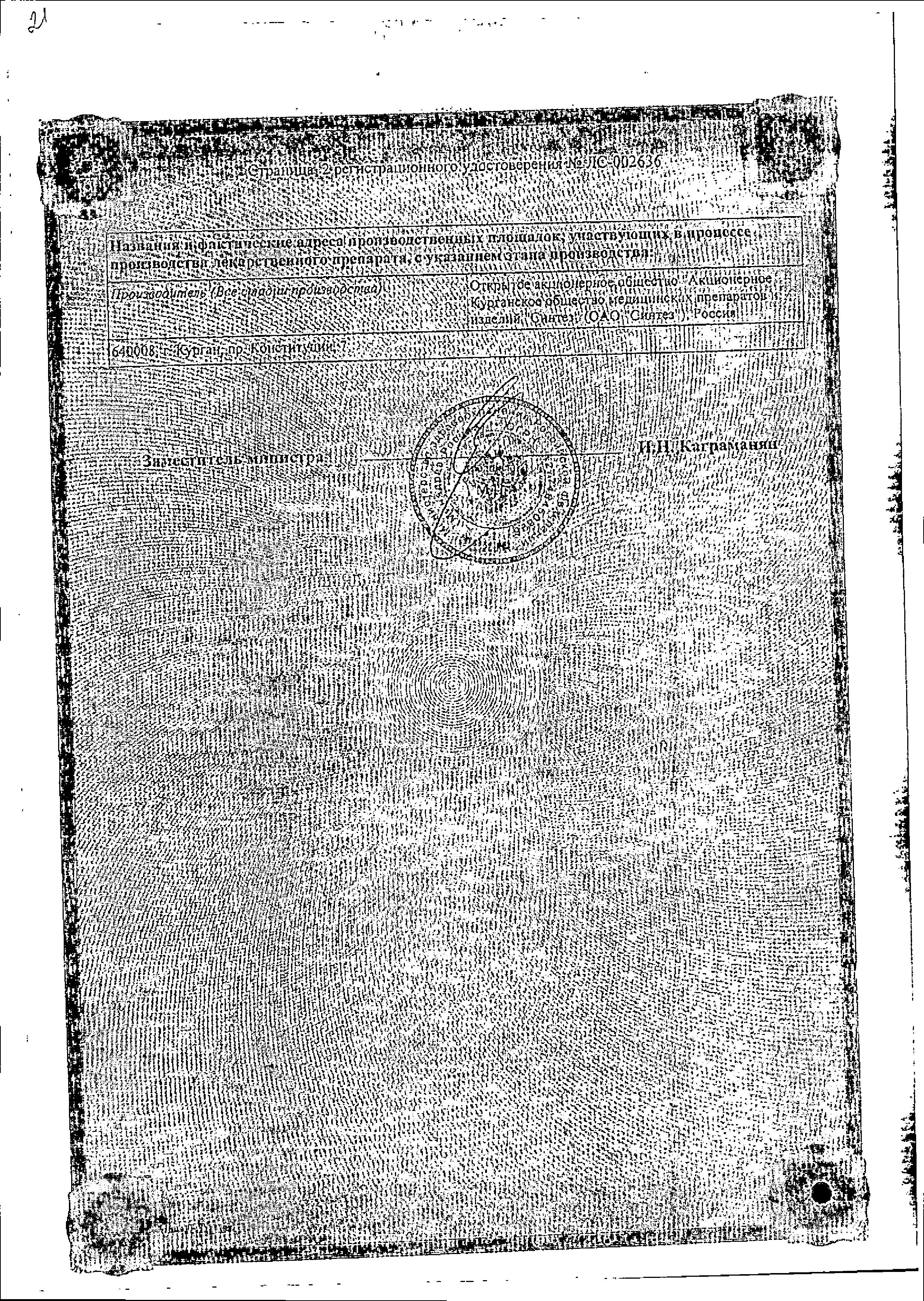 Сертификат на Бронхорус, сироп 3 мг/мл, 100 мл