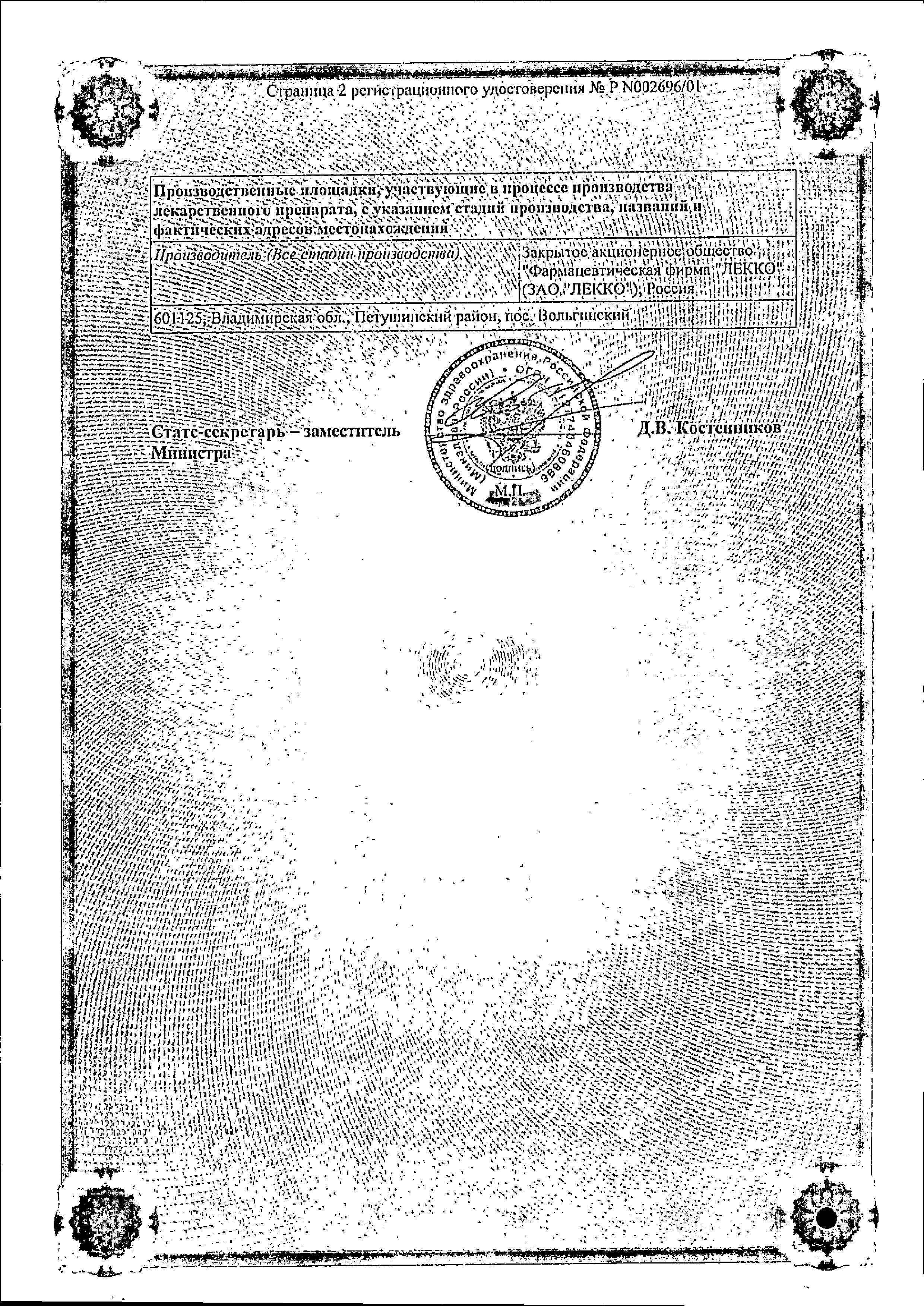 Сертификат на Таурин, капли глазные 4%, 5 мл