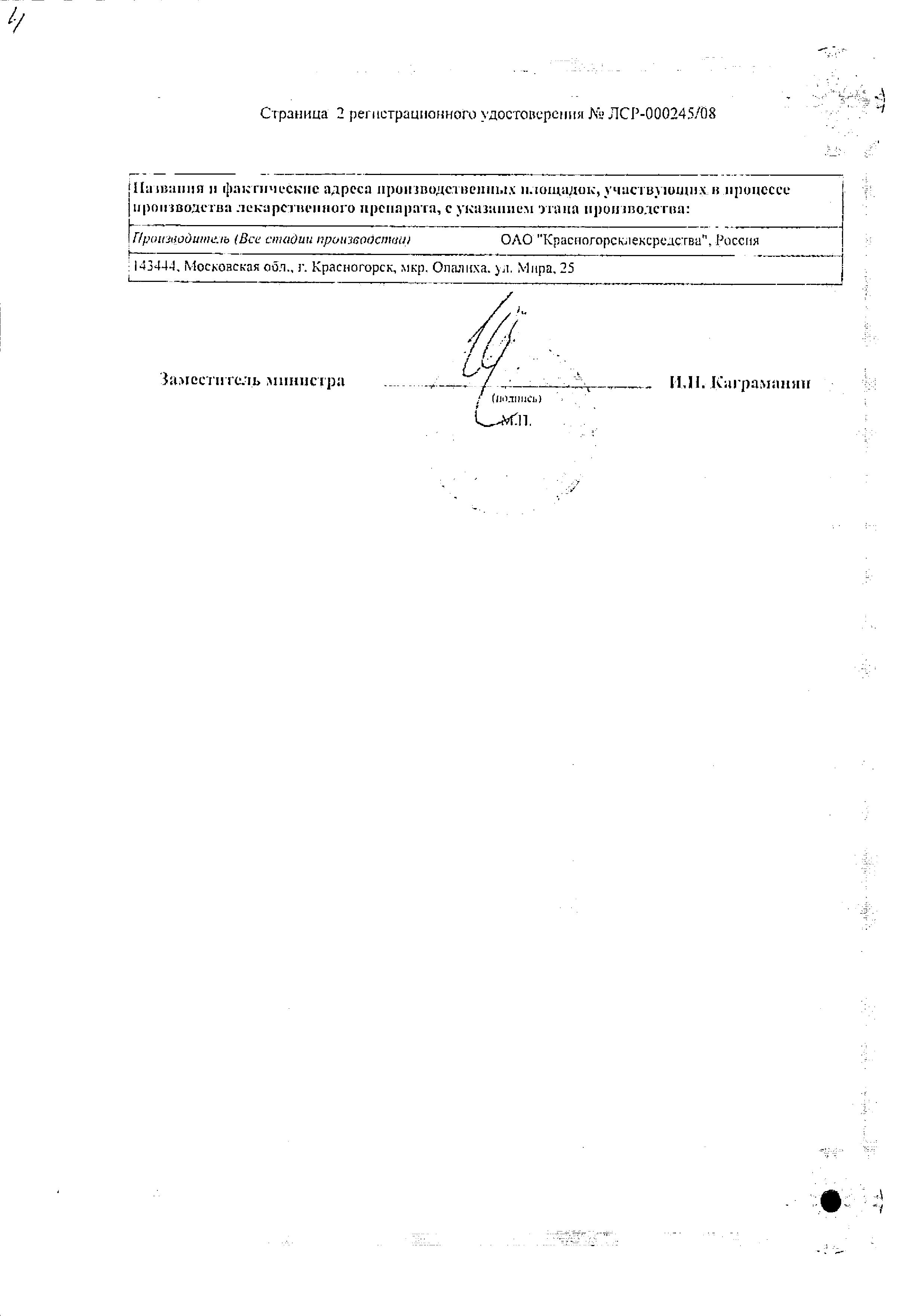 Сертификат на Чабреца трава, пакетики 1,5 г, 20 шт.