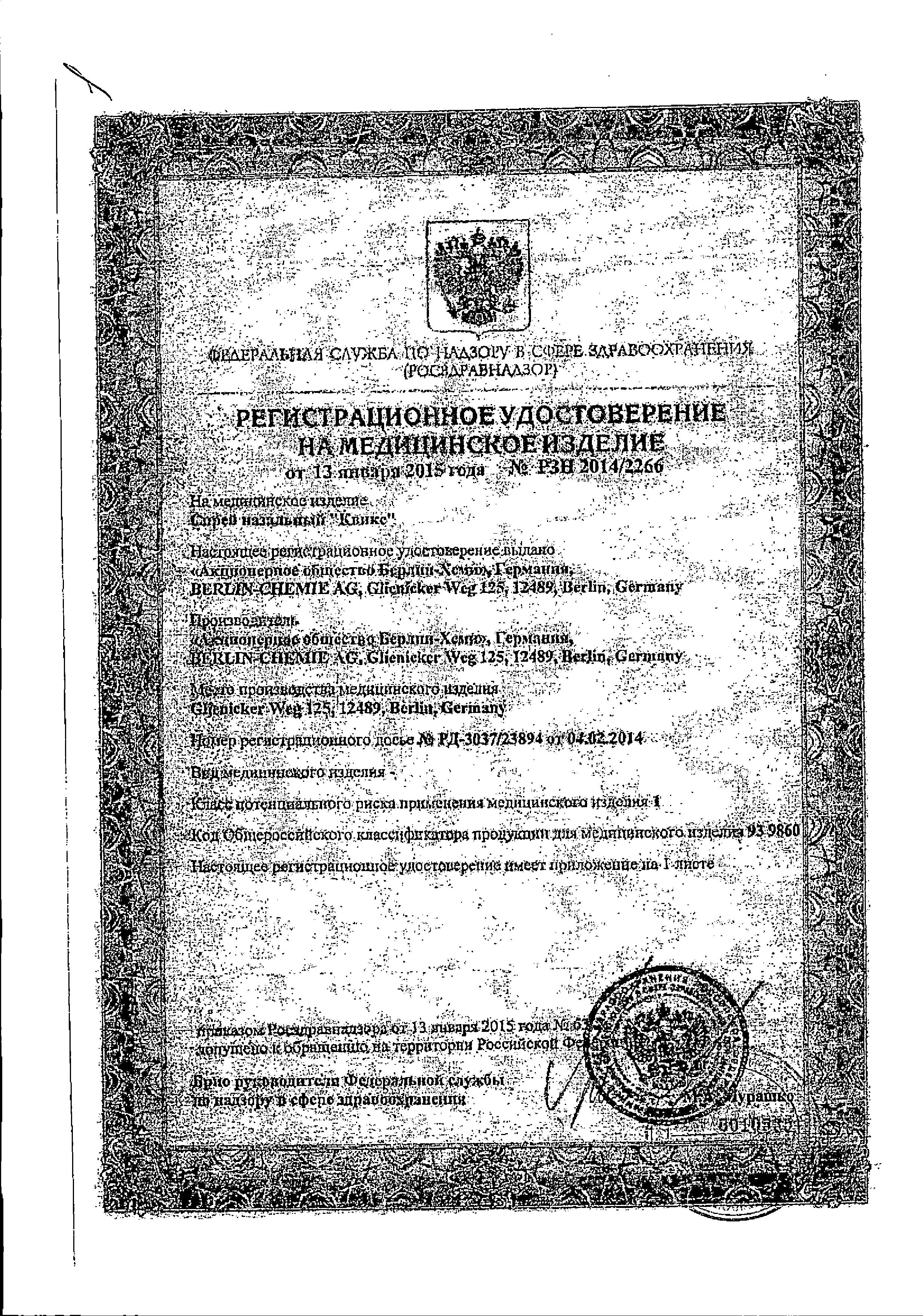 Сертификат на Квикс, спрей назальный, 30 мл