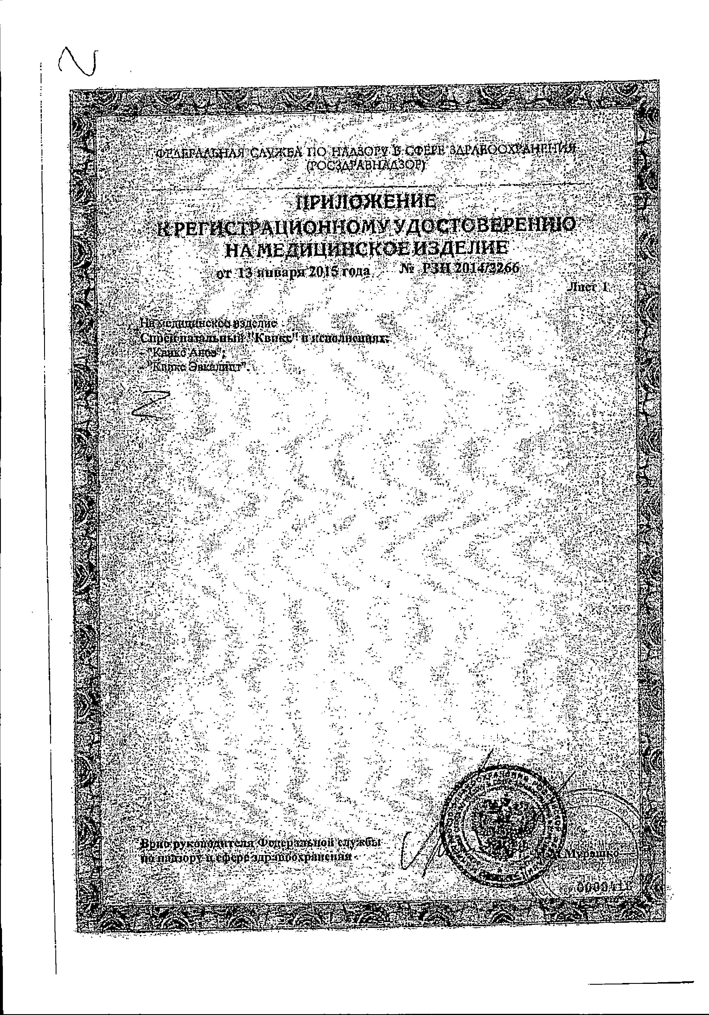 Сертификат на Квикс, спрей назальный, 30 мл