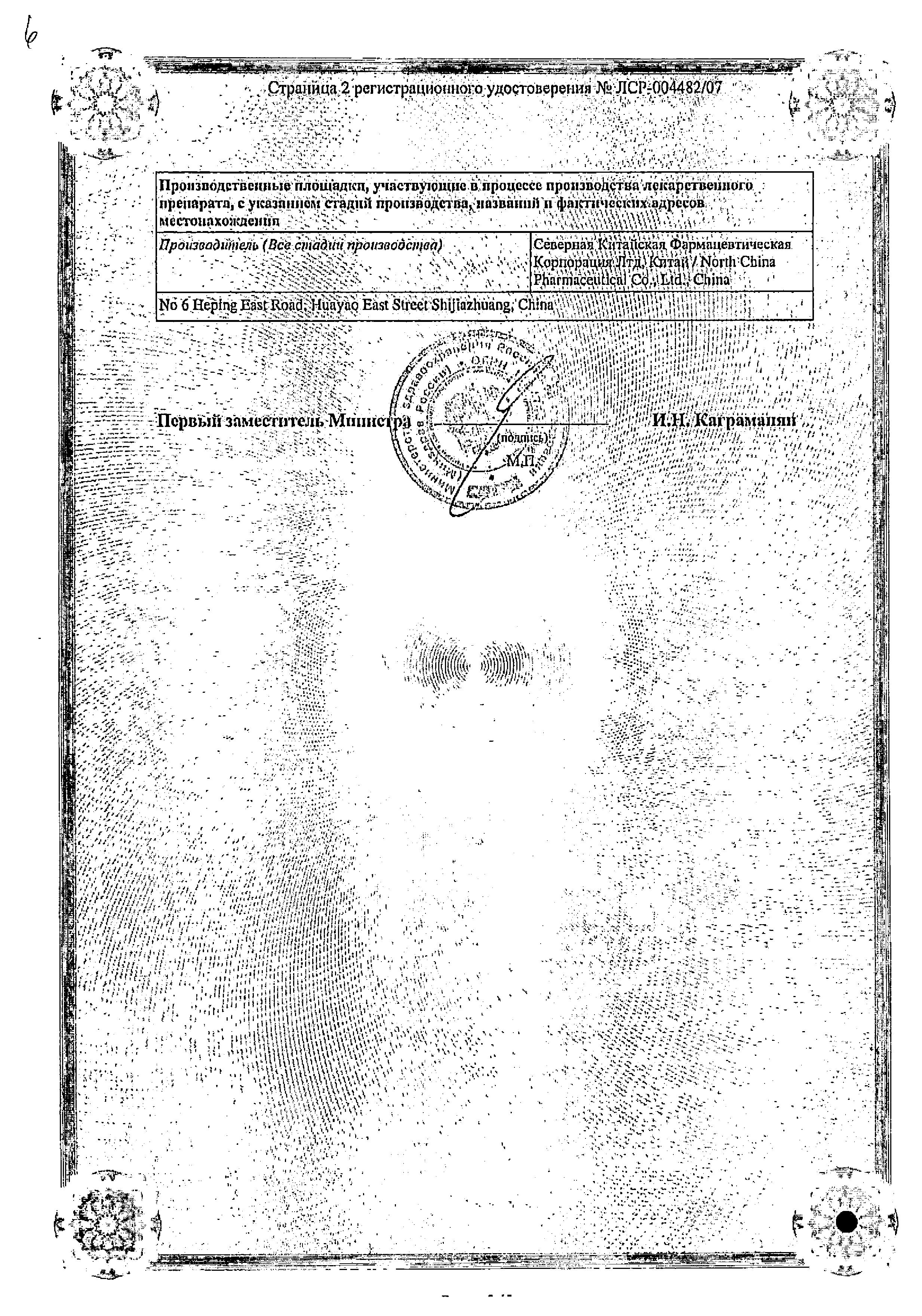 Сертификат на Кальция глюконат-Виал, раствор для в/в и в/м введения 100 мг/мл, ампулы 10 мл, 10 шт.