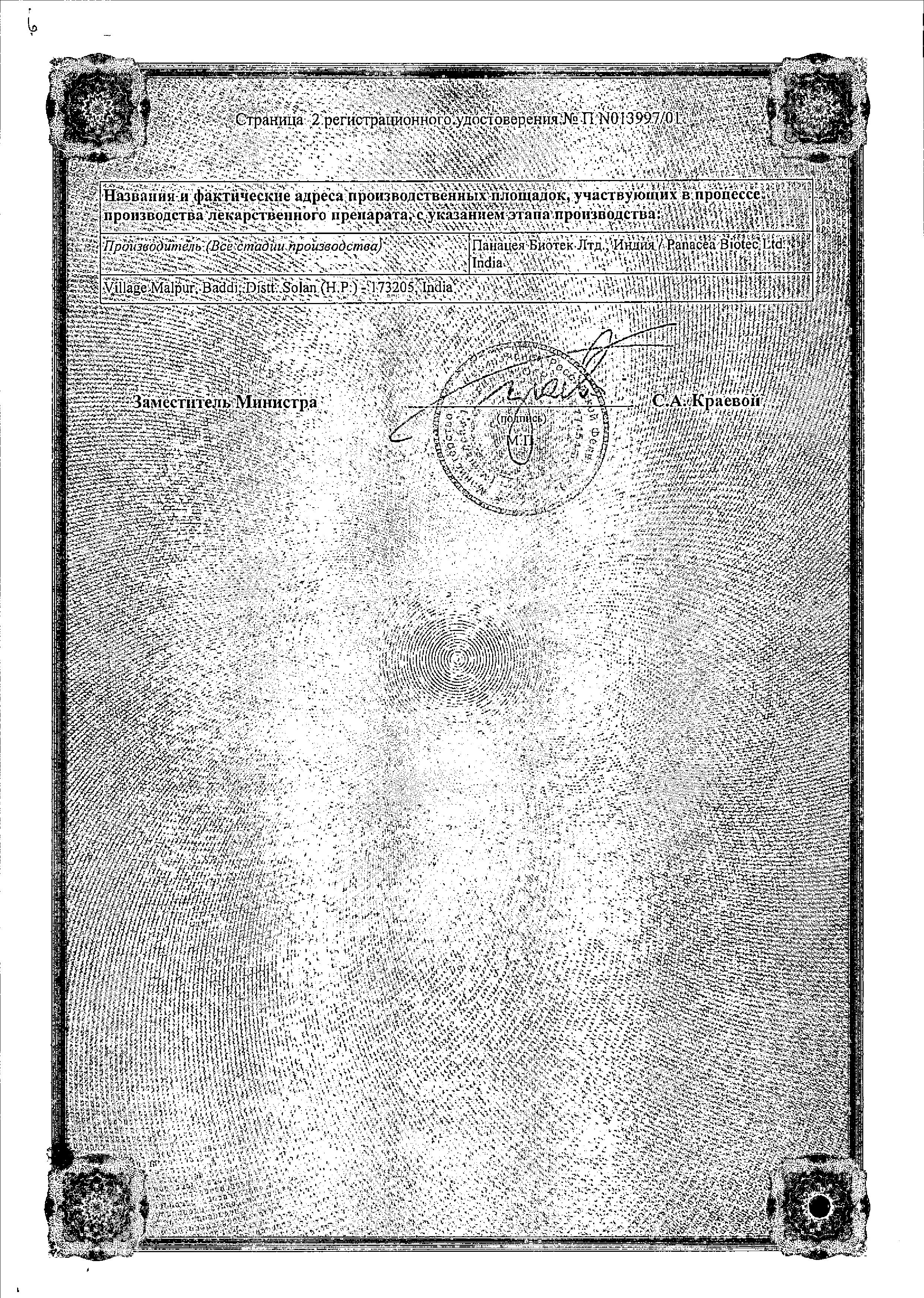 Сертификат на Альфадол-Ca, капсулы 0.25 мкг+500 мг, 30 шт.