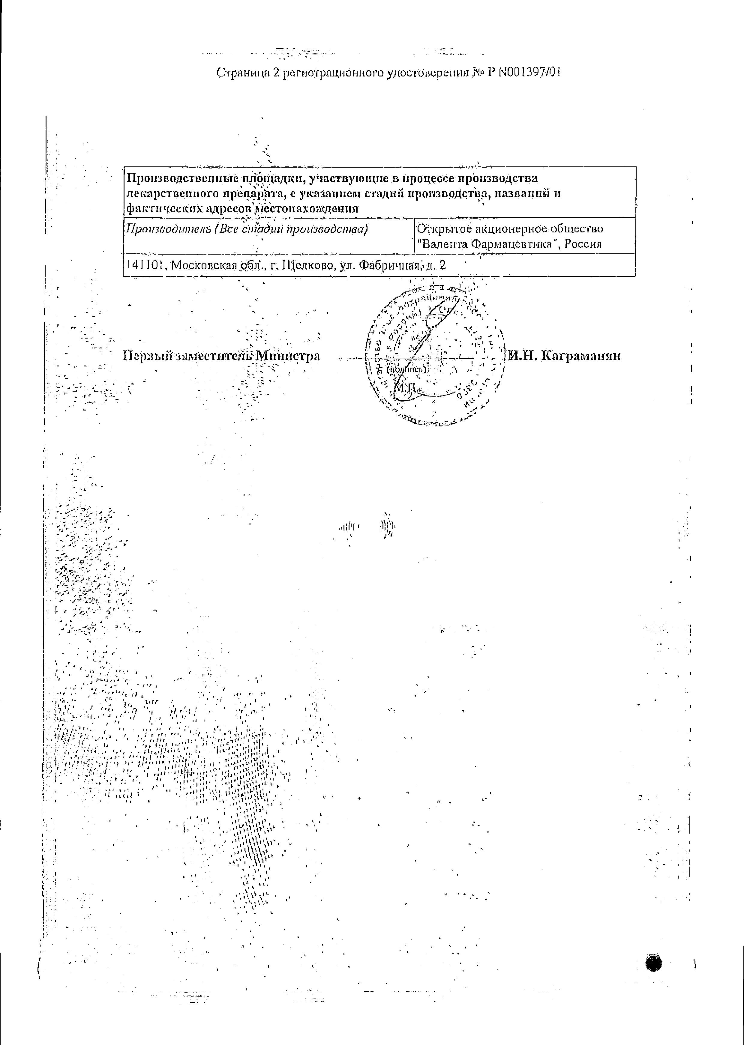 Сертификат на Пантокальцин, таблетки 500 мг, 50 шт.