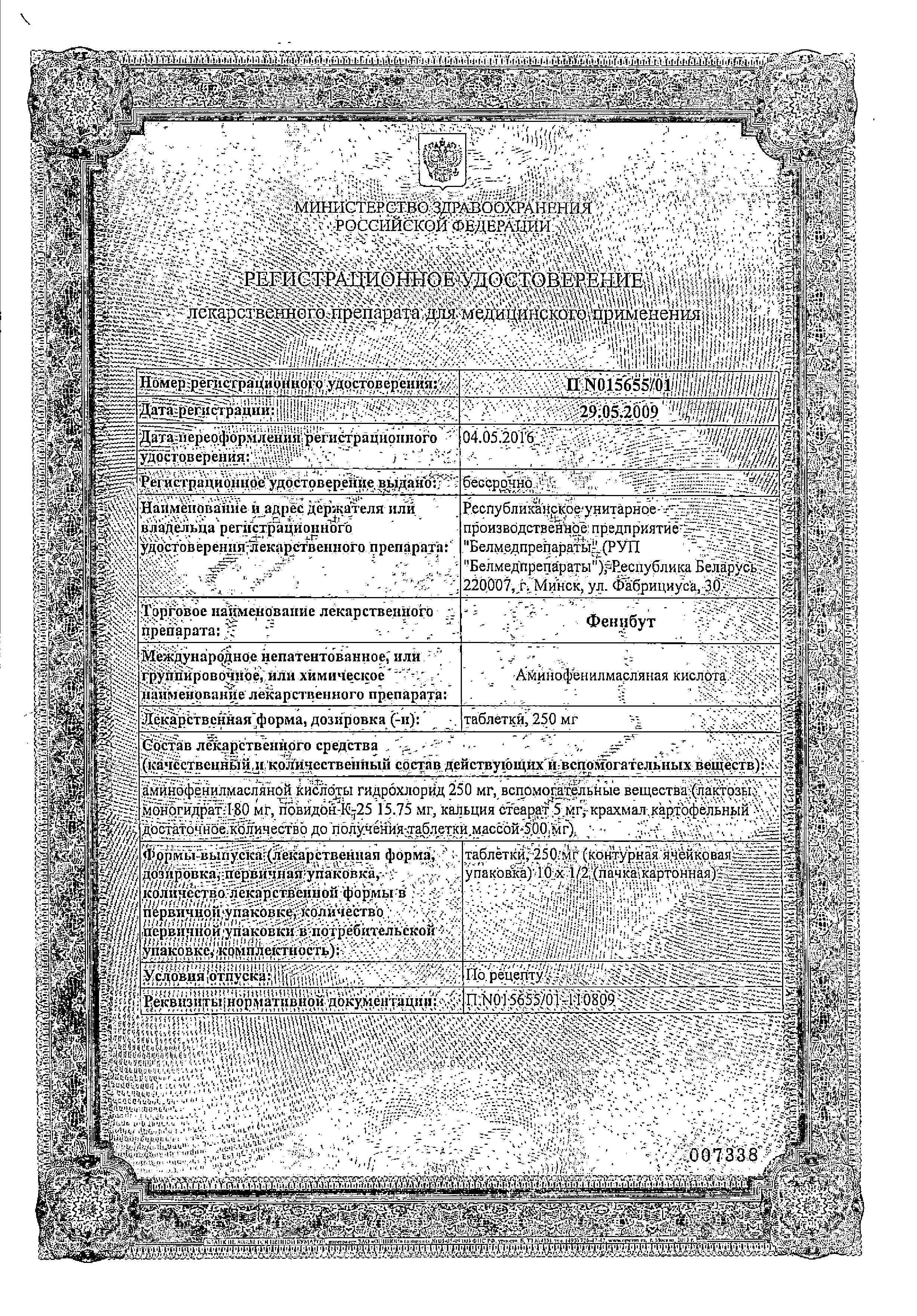 Сертификат на Фенибут, таблетки 250 мг, 10 шт