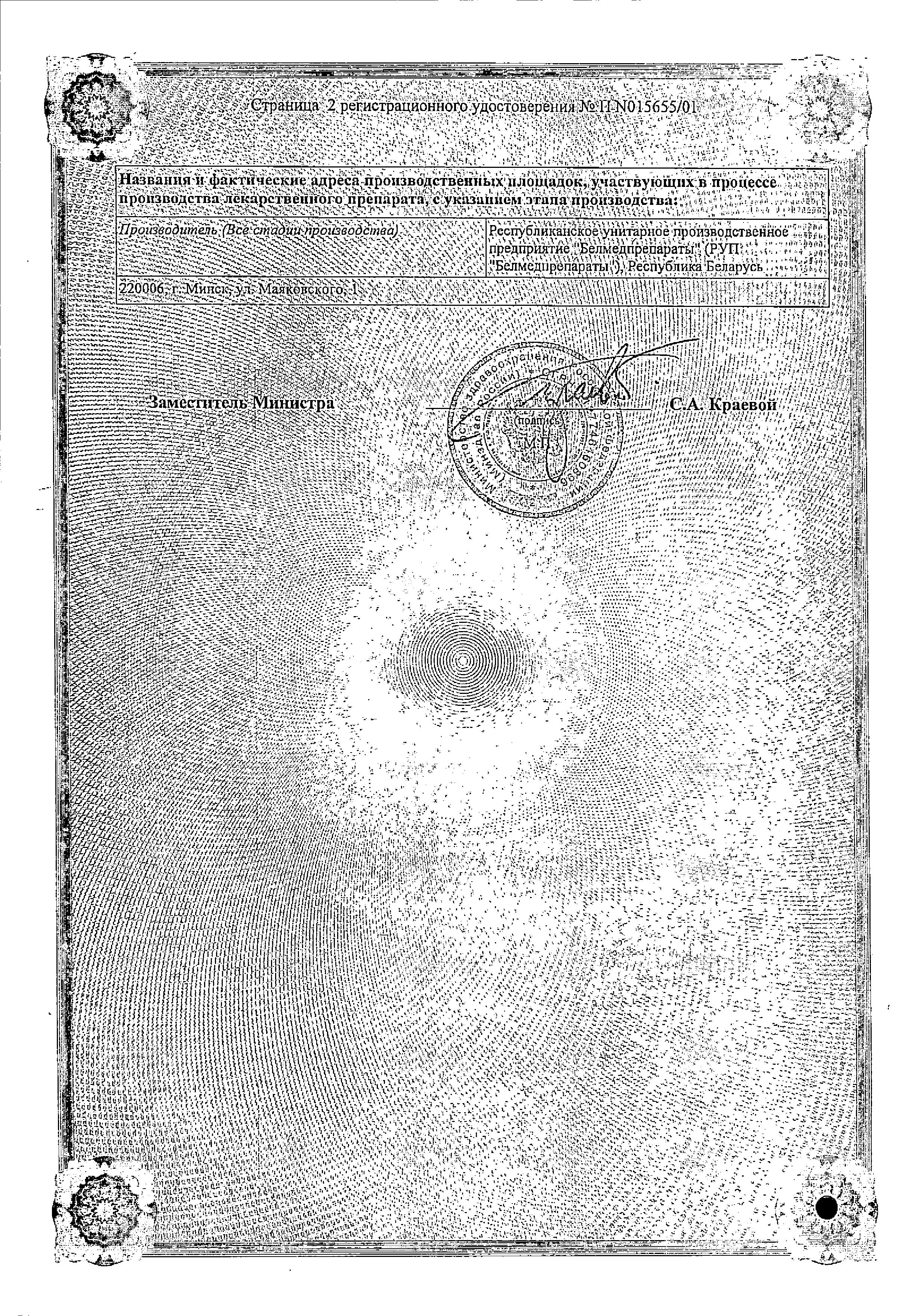 Сертификат на Фенибут, таблетки 250 мг, 10 шт