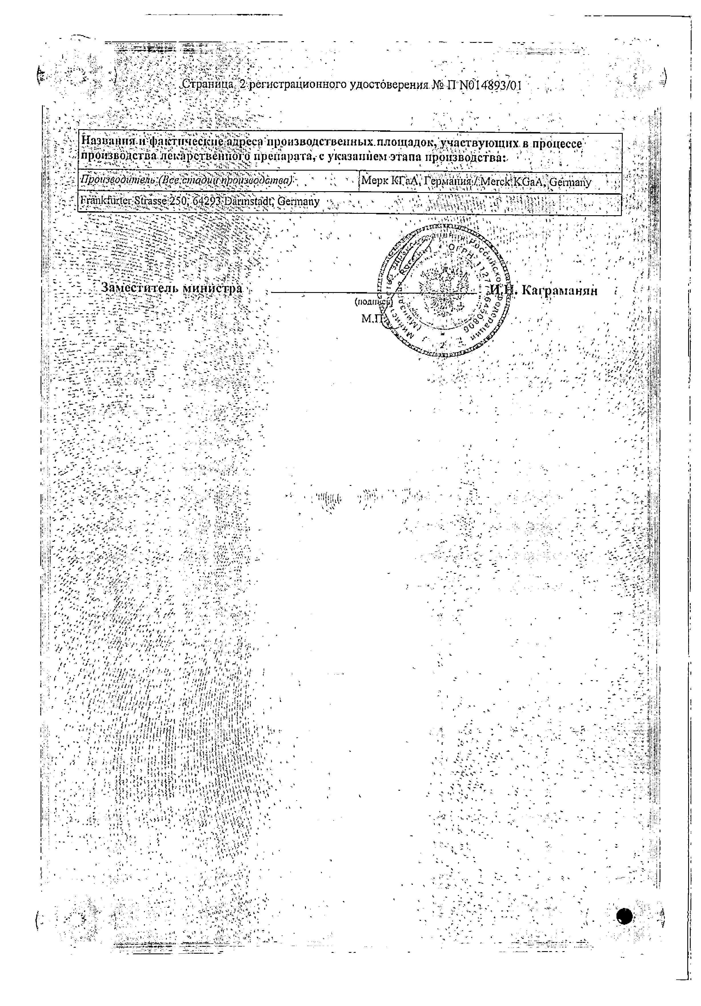 Сертификат на Тирозол таблетки, покрытые пленочной оболочкой 5 мг, 50 шт.