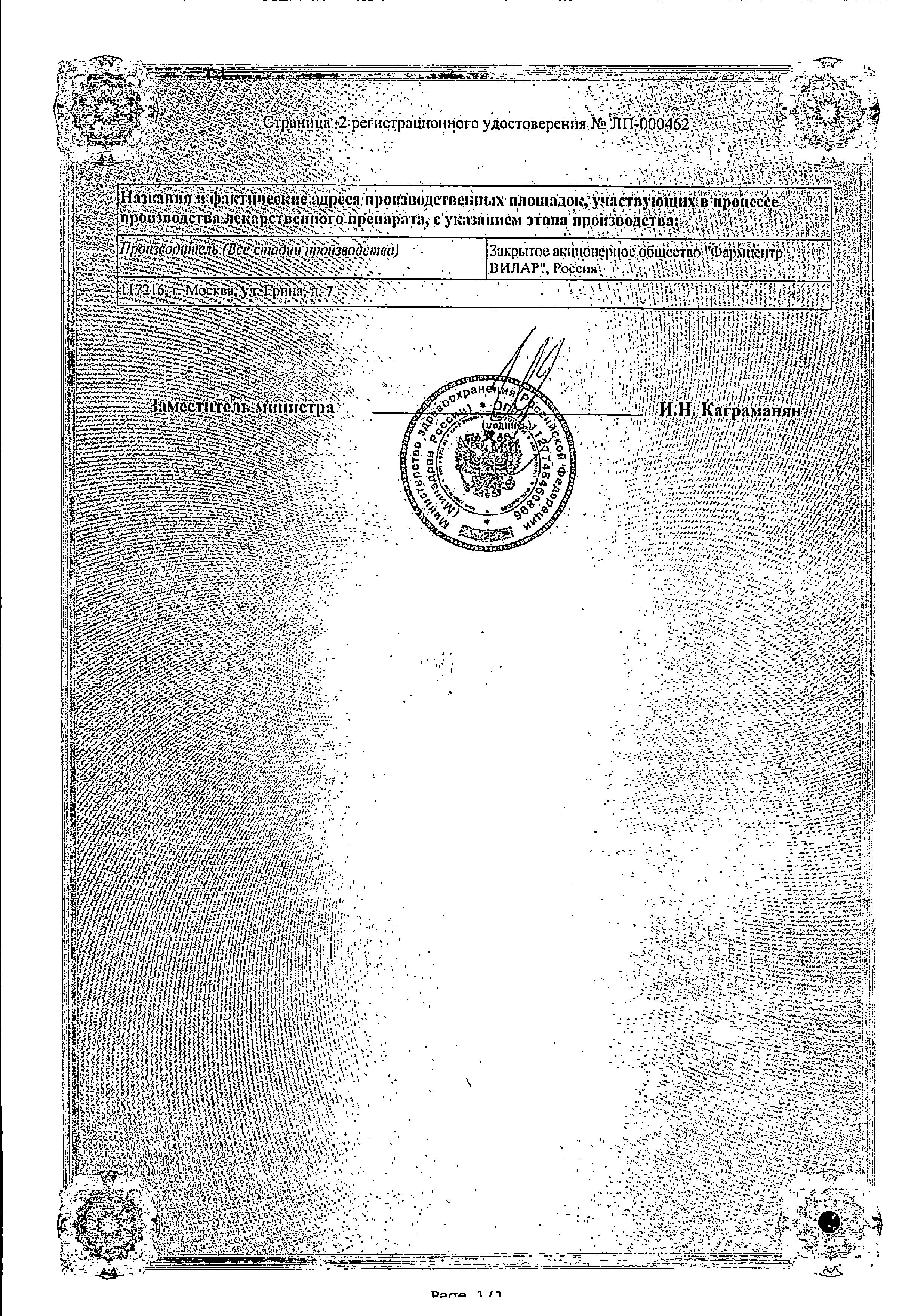 Сертификат на Сандра, таблетки подъязычные гомеопатические, 30 шт.