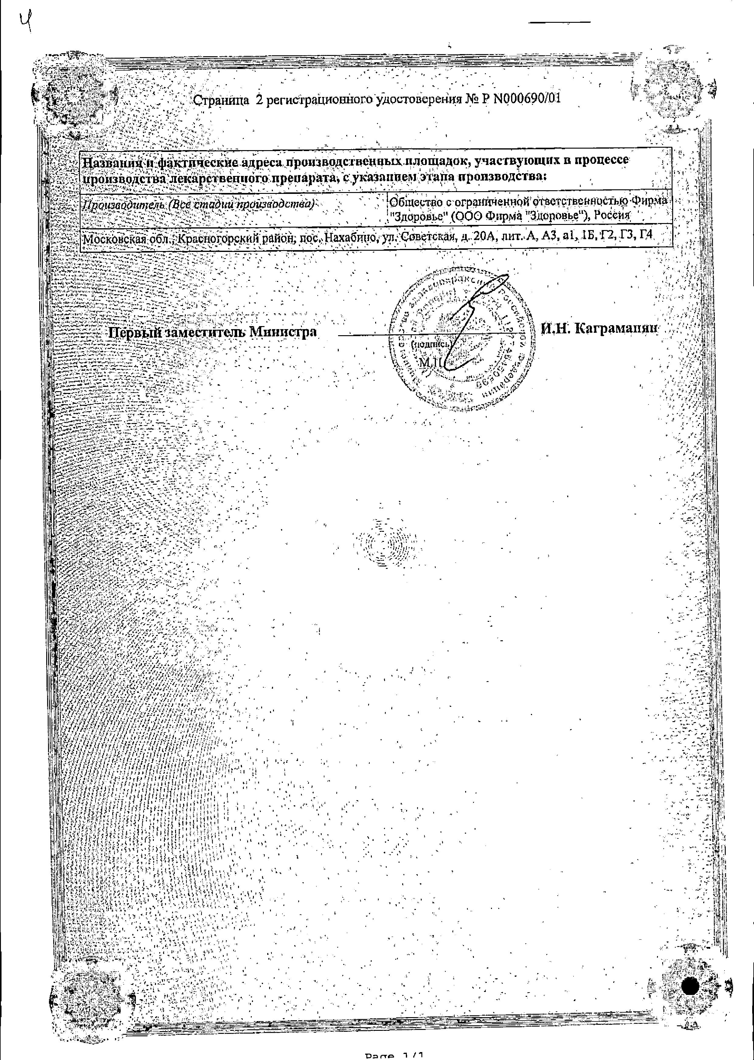 Сертификат на Бадяга, порошок для наружного применения 10 г, 1 шт.