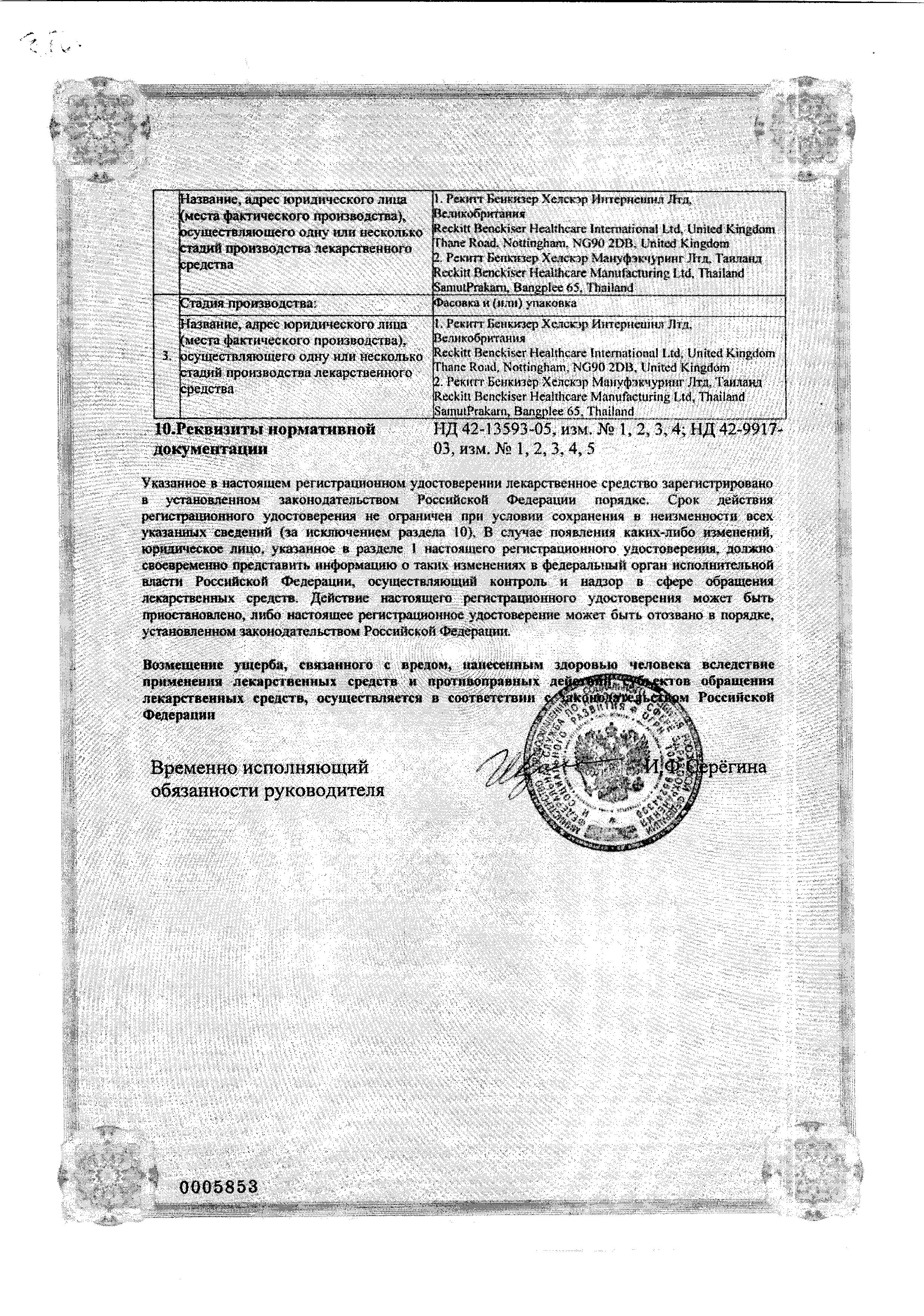 Сертификат на Стрепсилс, таблетки для рассасывания (ментол-эвкалипт), 36 шт.