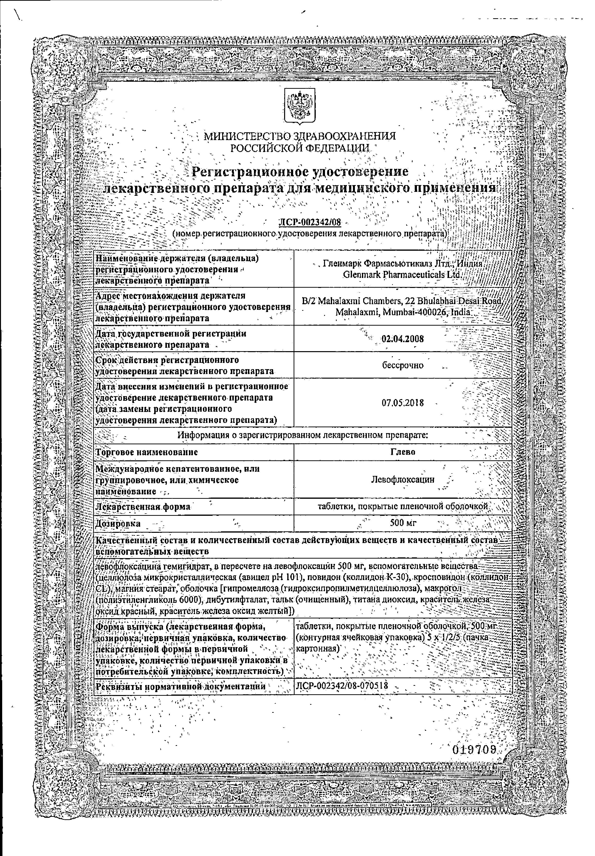 Сертификат на Глево, таблетки покрыт. плен. об. 500 мг, 5 шт.