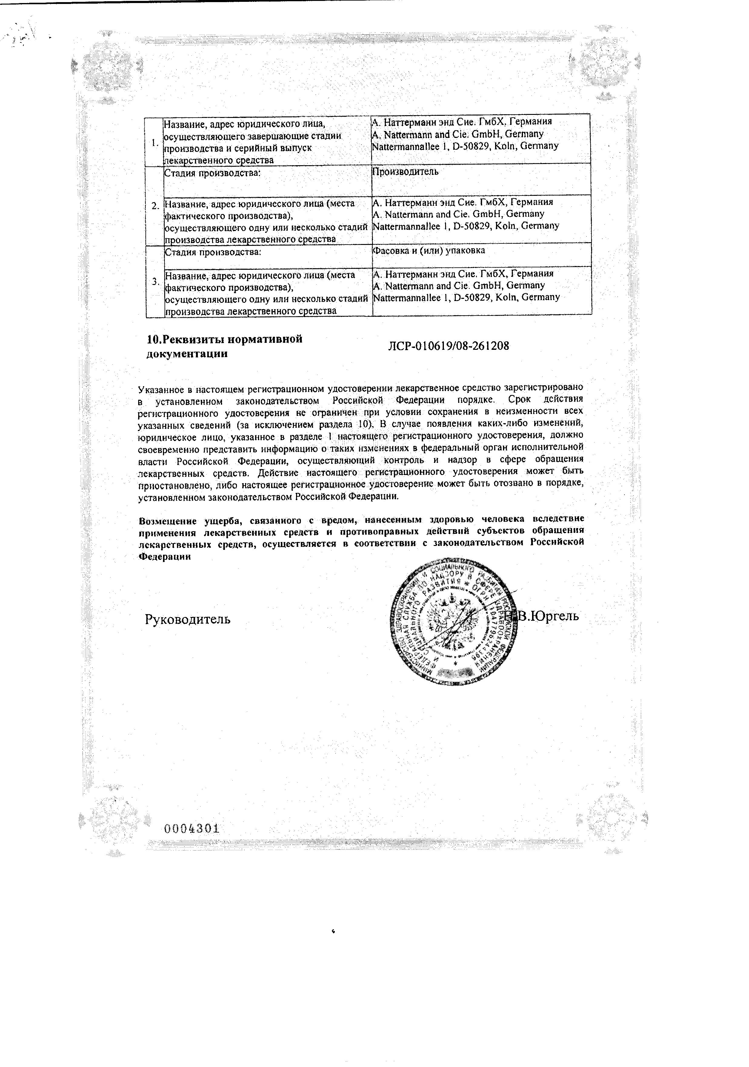 Сертификат на Бронхикум С, пастилки, 20 шт.