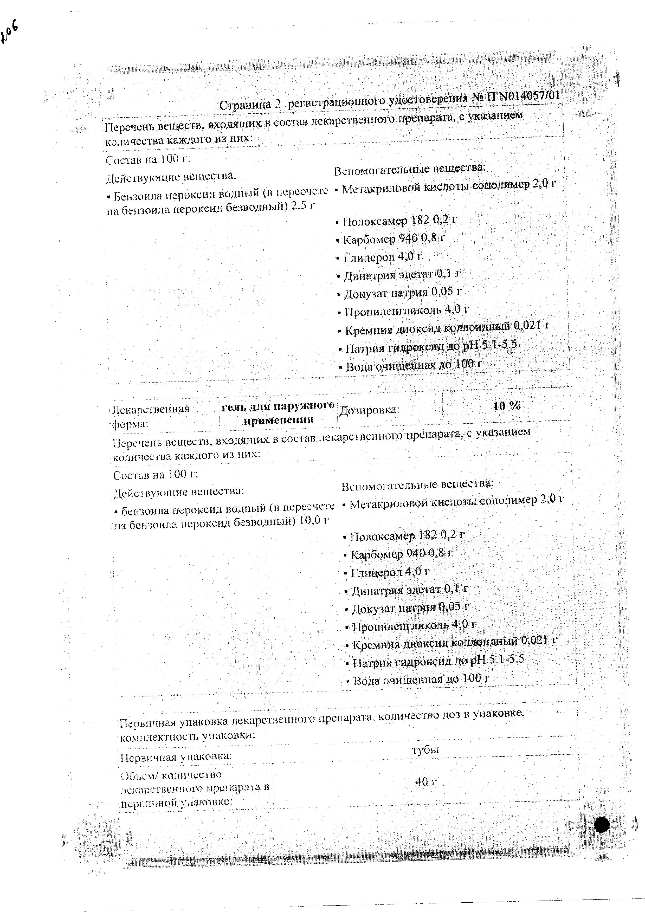 Сертификат на Базирон АС, гель 5%, 40 г