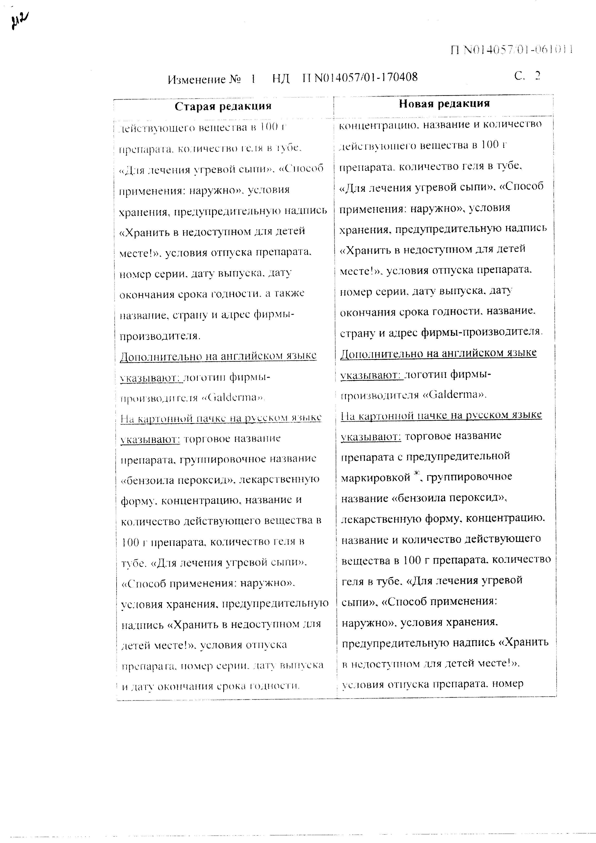 Сертификат на Базирон АС, гель 5%, 40 г