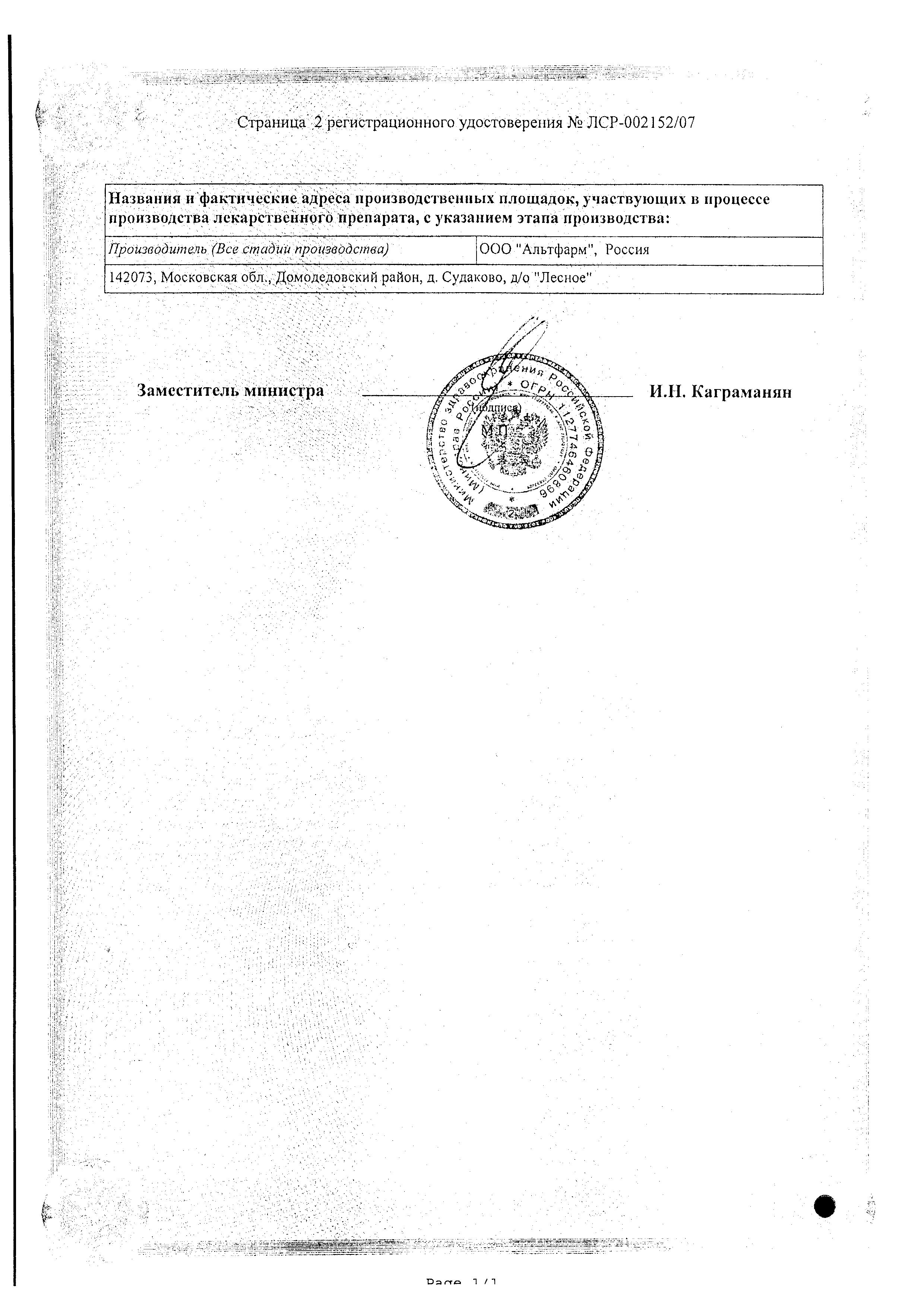 Сертификат на Ректактив, суппозитории ректальные 100 мг, 10 шт.