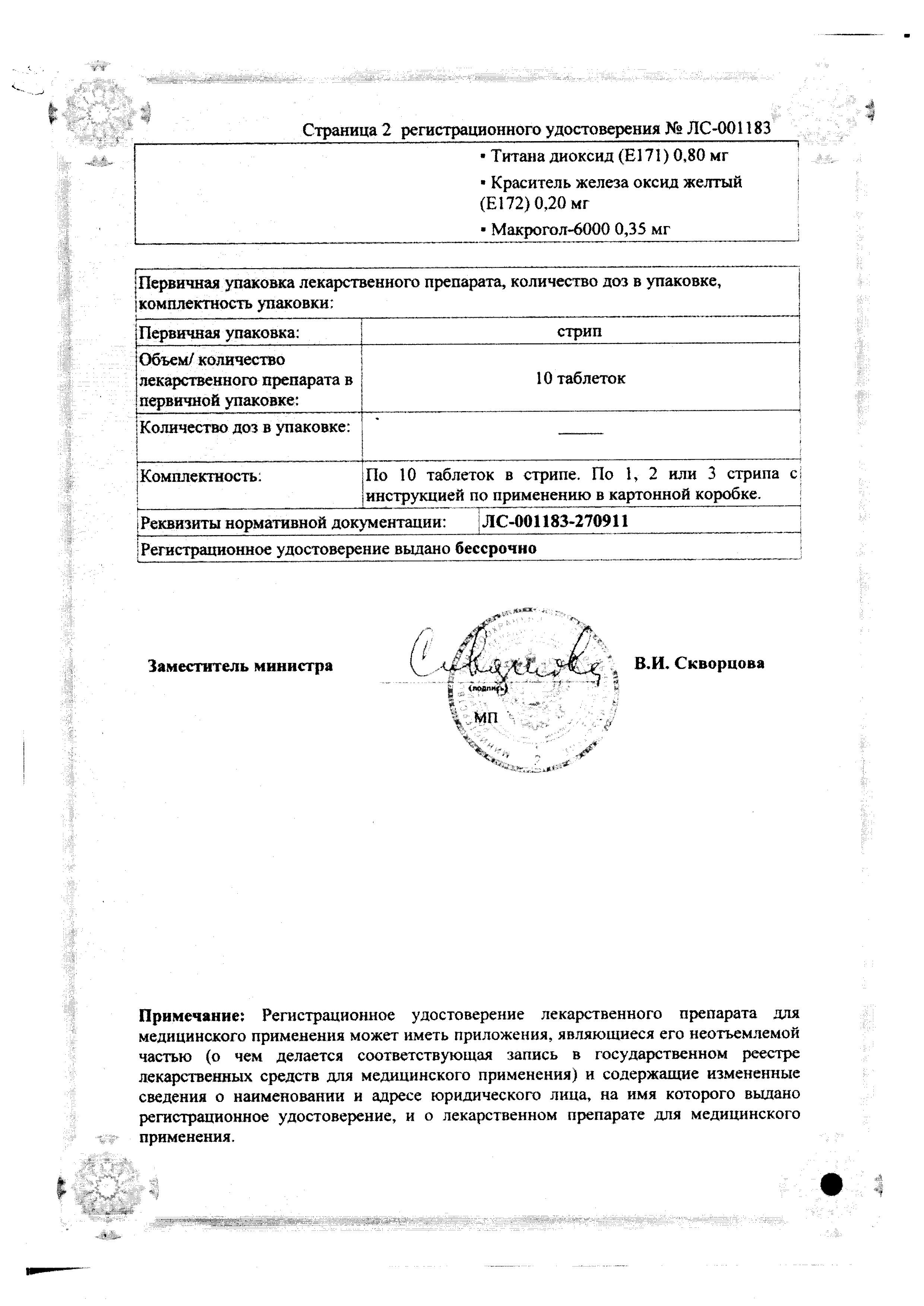 Сертификат на Санпраз, таблетки покрыт. плен. об. 40 мг, 30 шт.