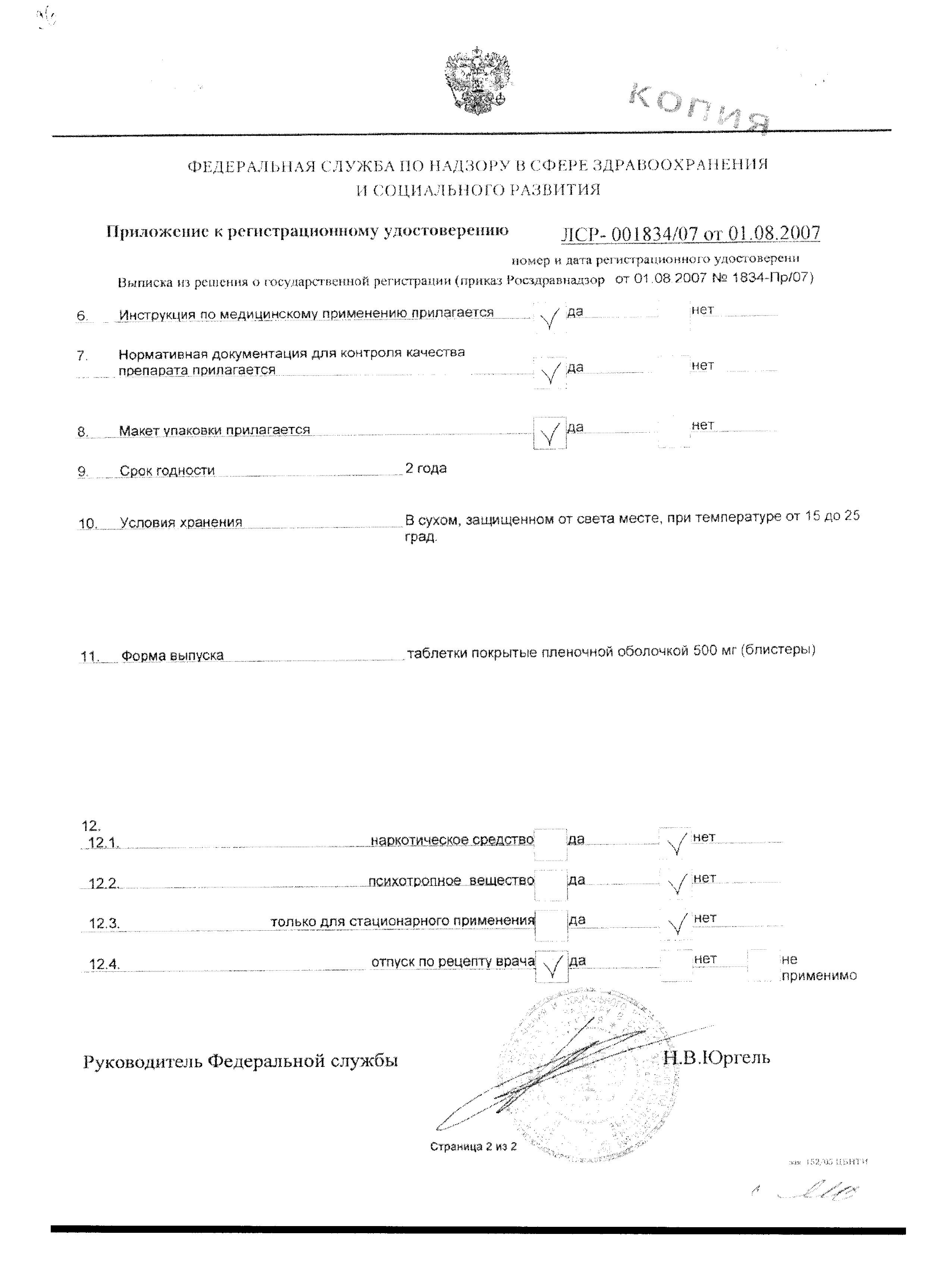 Сертификат на Хемомицин, таблетки покрыт. плен. об. 500 мг, 3 шт.