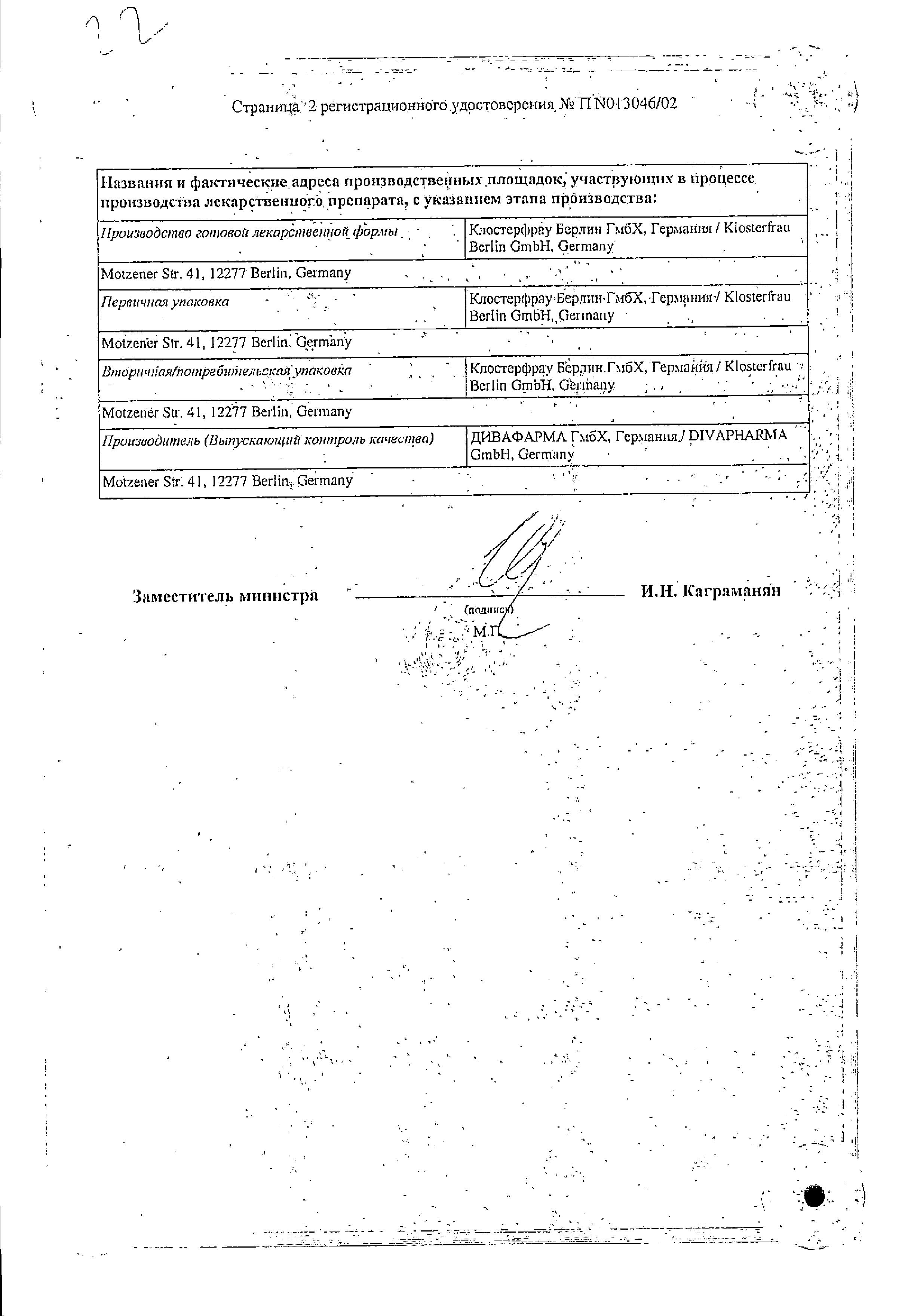 Сертификат на Нео-Ангин, таблетки для рассасывания (без сахара), 16 шт.