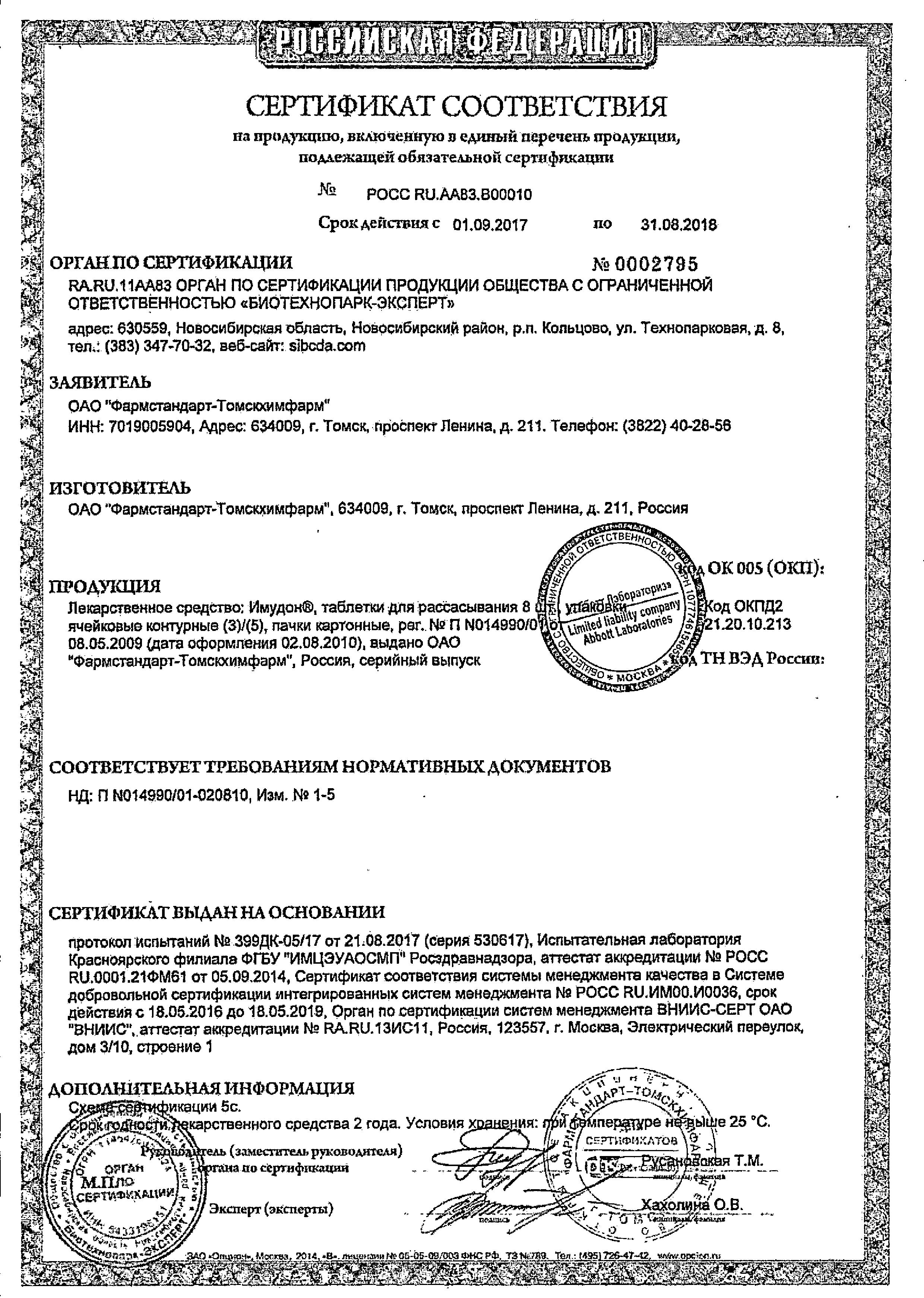 Сертификат на Инфекции дыхательных путей