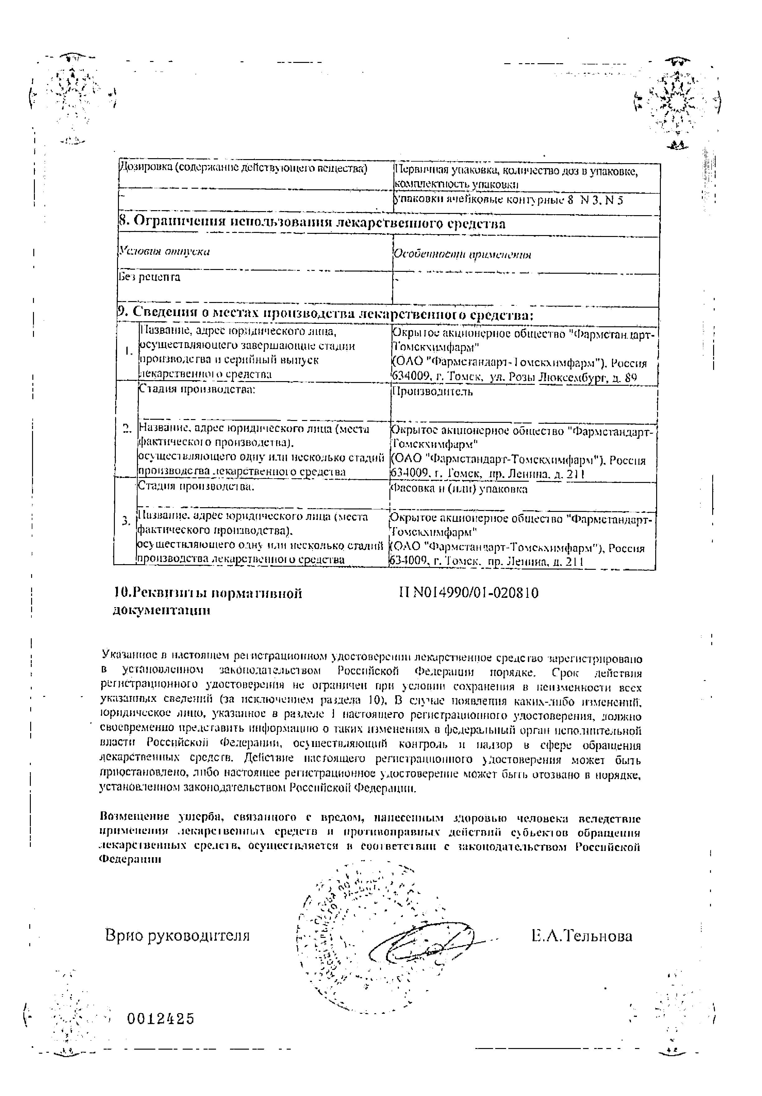 Сертификат на Имудон, таблетки для рассасывания, 24 шт.