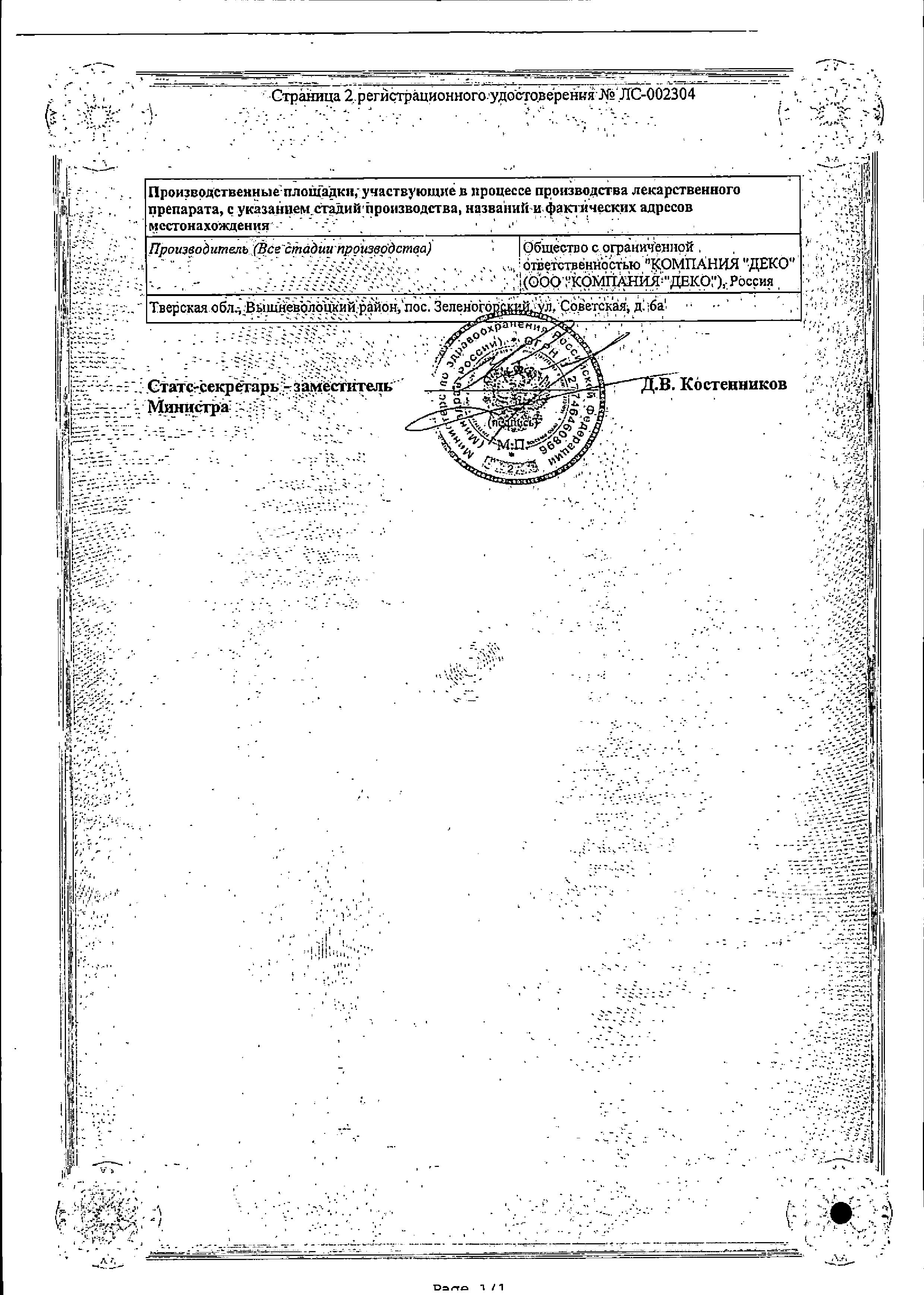 Сертификат на Тимоген, раствор 100 мкг/мл, ампулы 1 мл, 5 шт.