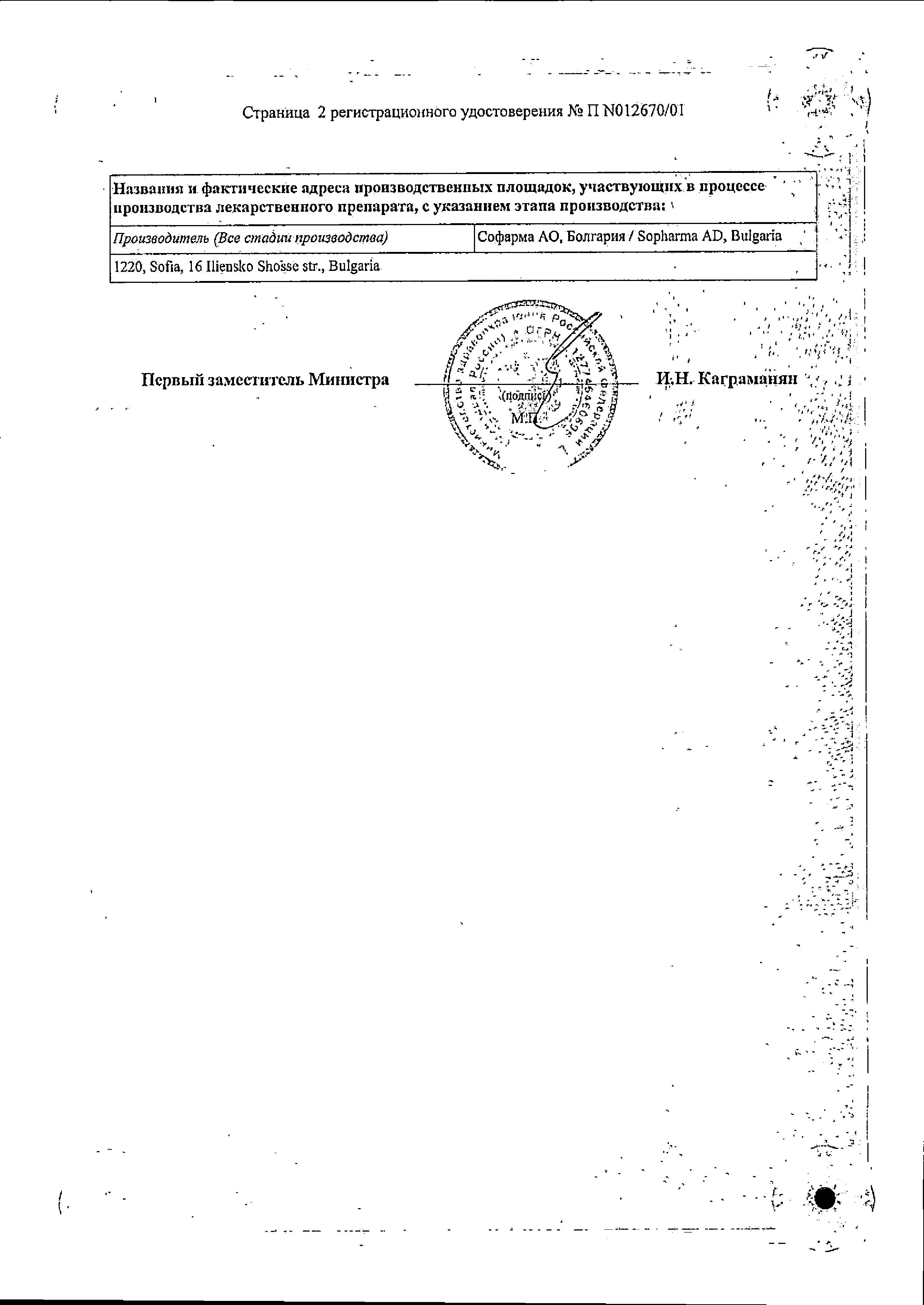 Сертификат на Спазмалгон раствор для инъекций, ампулы 2 мл, 10 шт.