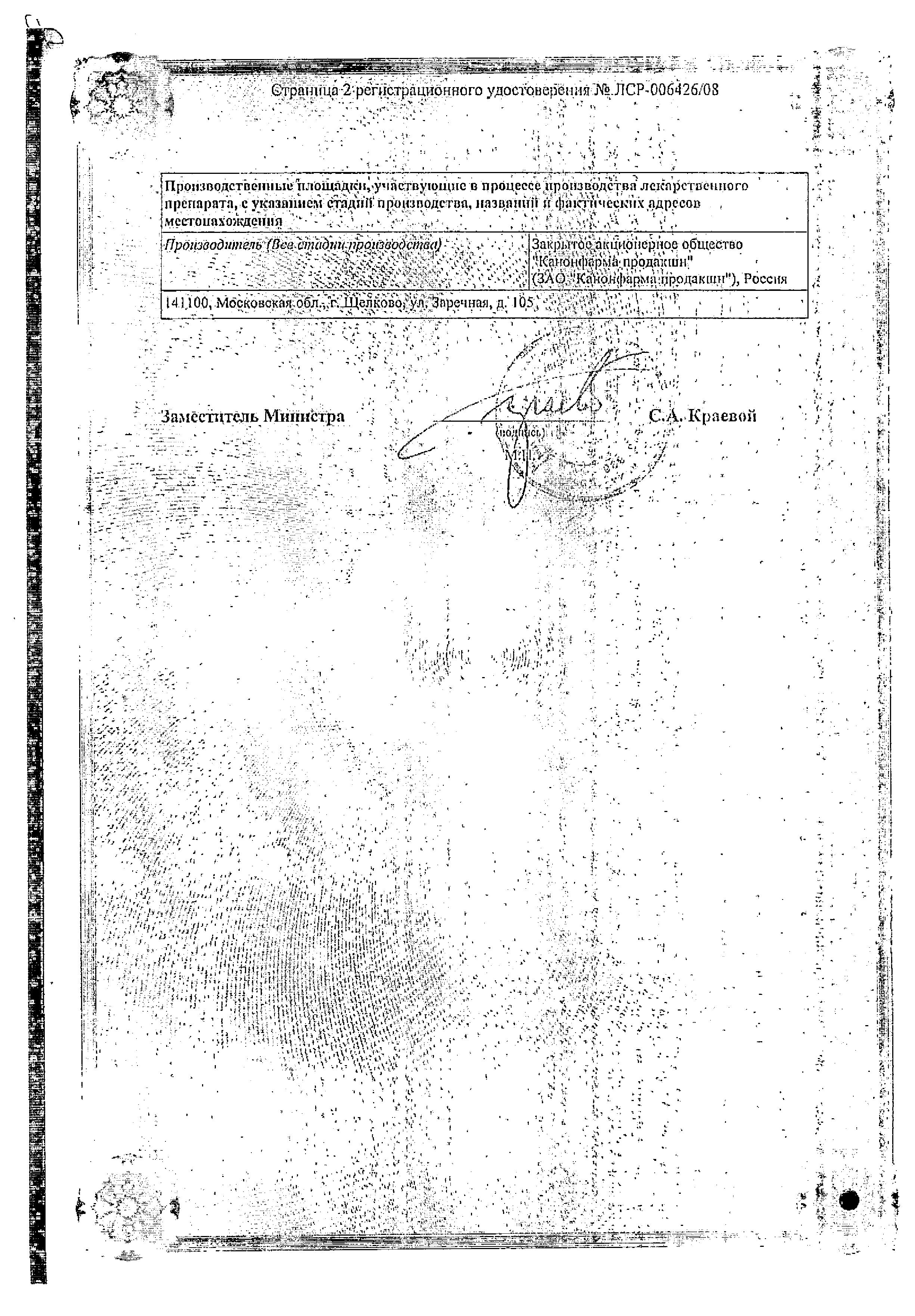 Сертификат на Фосфонциале, капсулы, 30 шт.