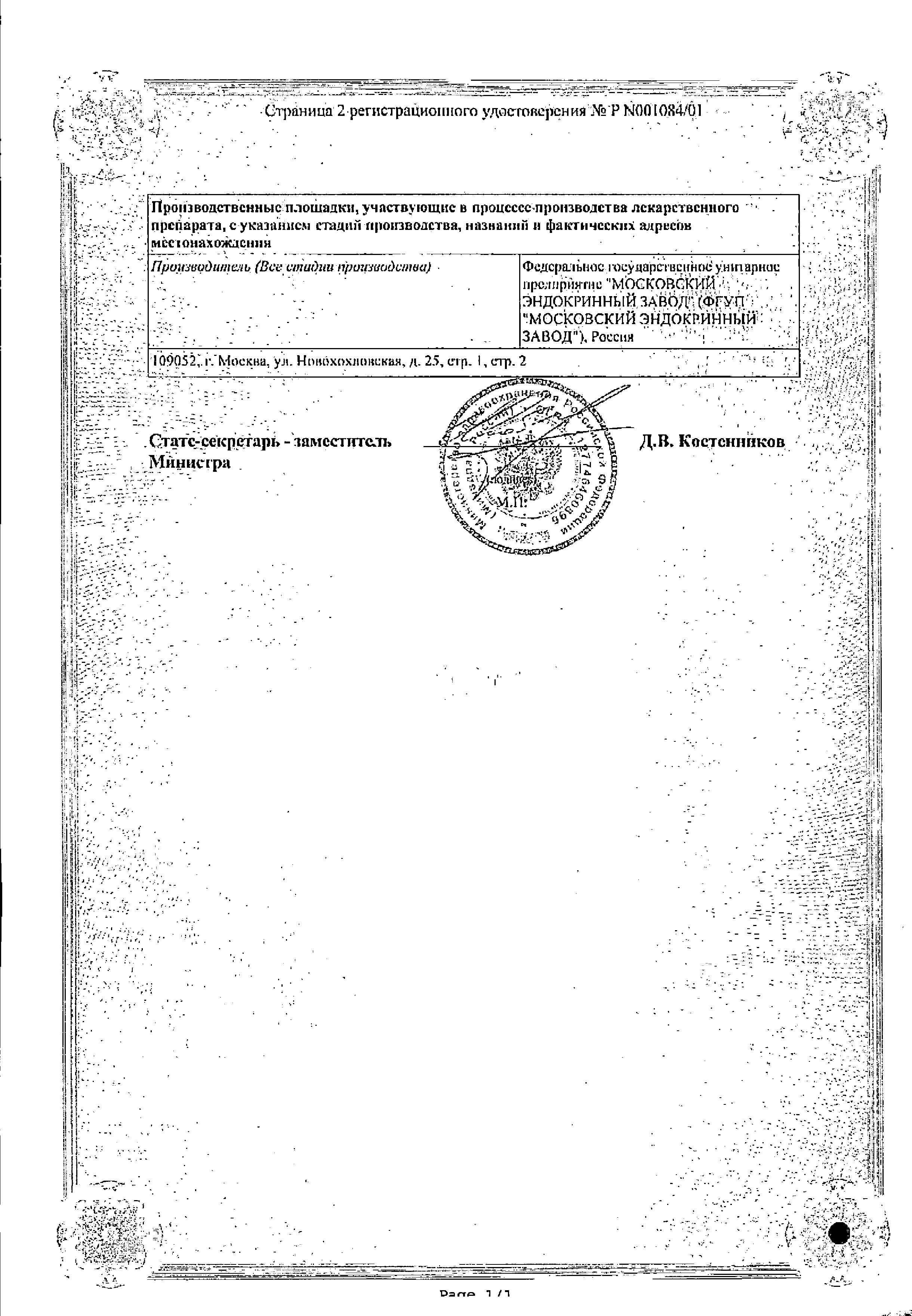 Сертификат на Сульфацил-натрия, капли глазные 20% 1,5 мл, 2 шт