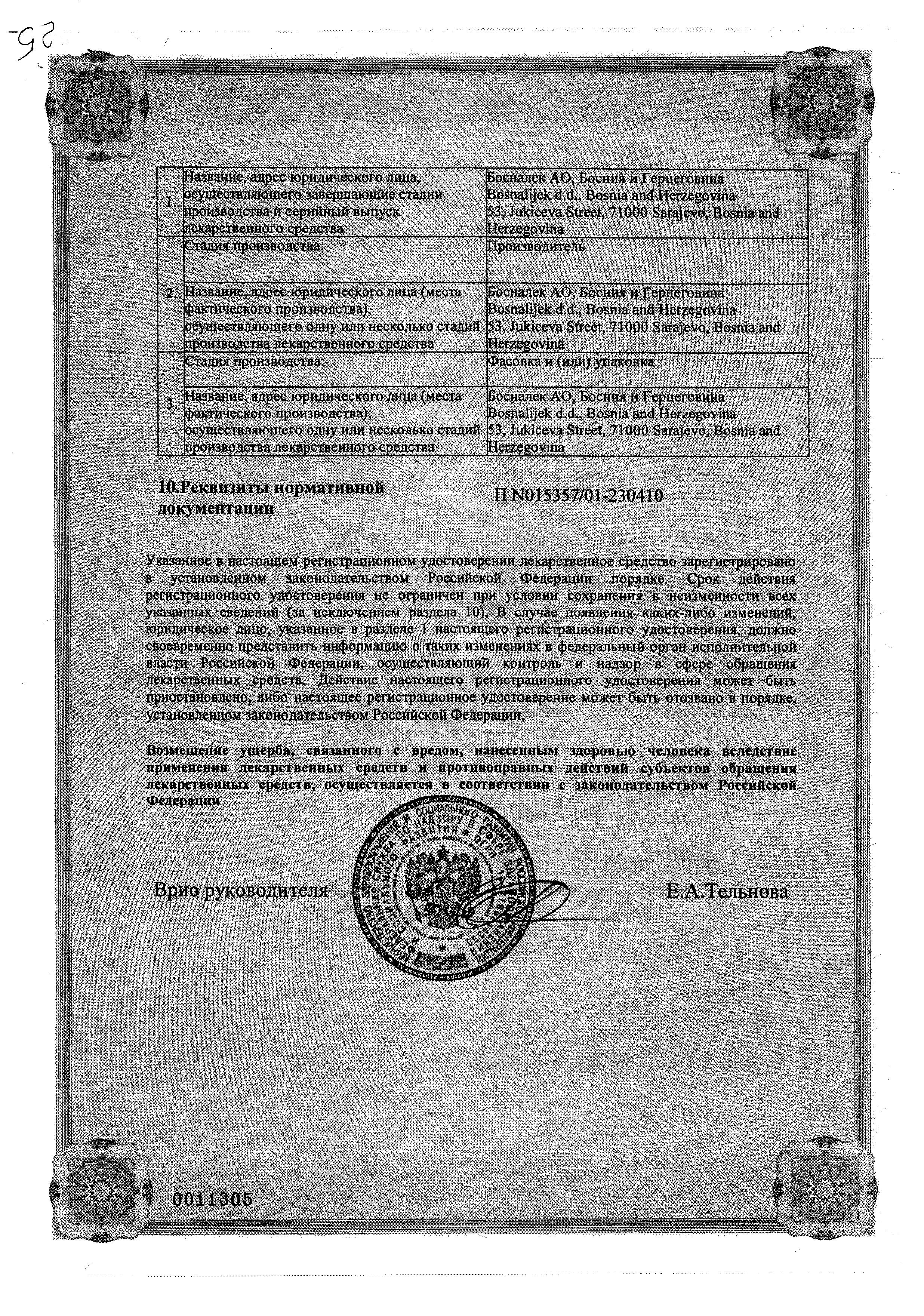 Сертификат на Стоматидин, раствор для местного применения 10 мг/мл, 200 мл