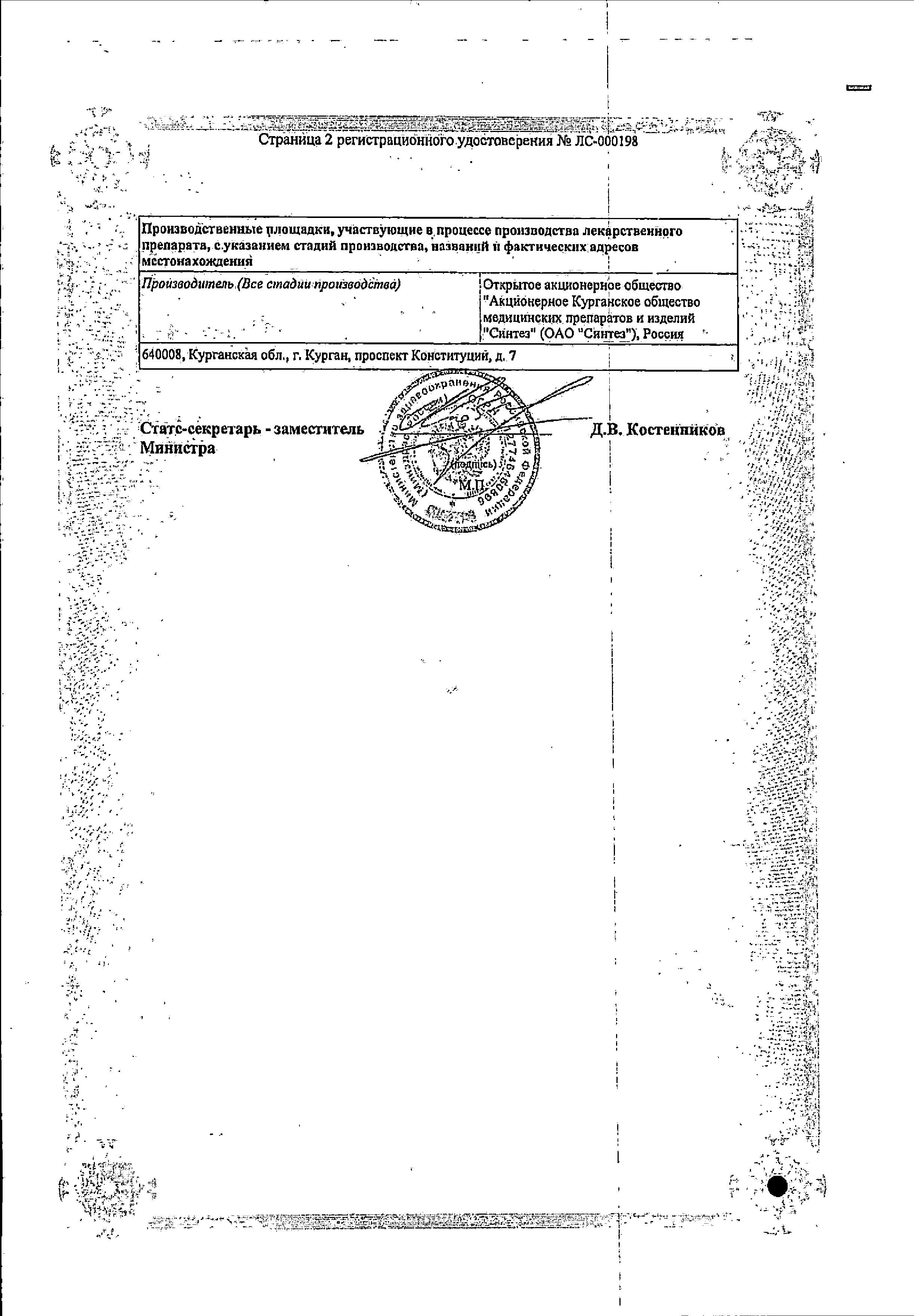 Сертификат на Дефислез, капли глазные 3 мг/мл, 10 мл