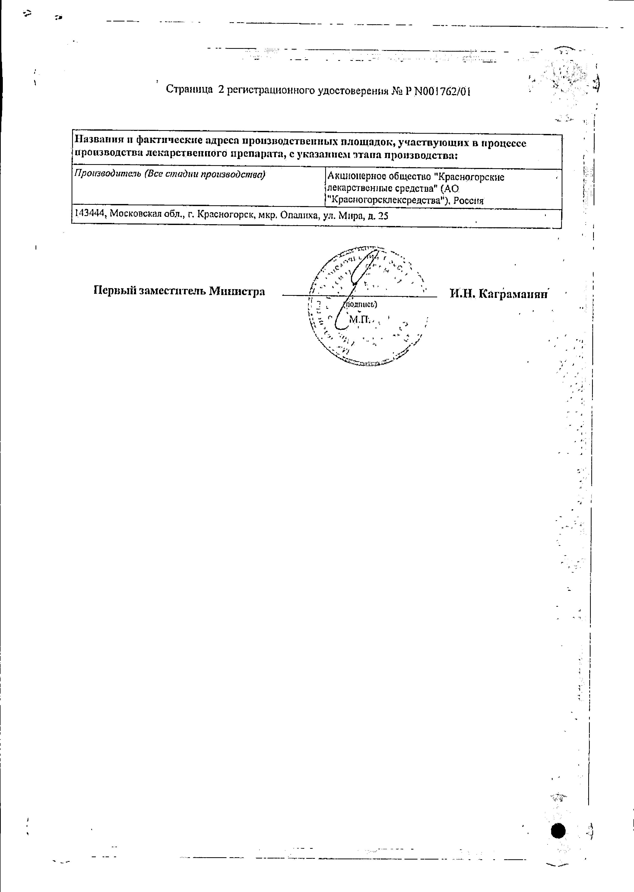 Сертификат на Боярышника плоды, 75 г